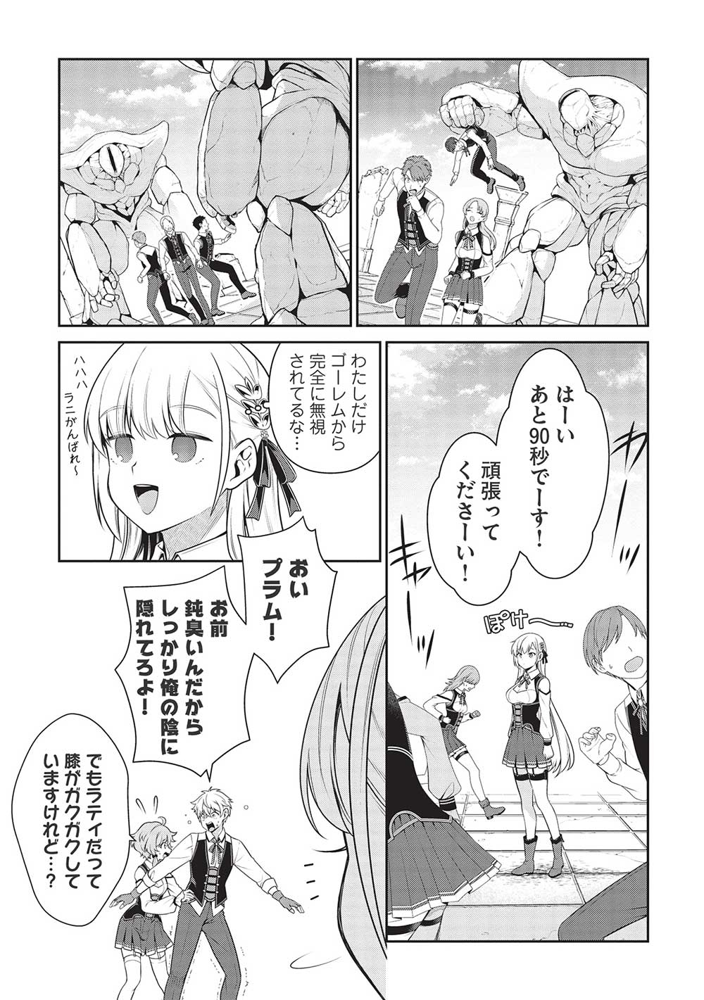 Eiyuu Ou, Bu o Kiwameru Tame Tenseisu - Soshite, Sekai Saikyou no Minarai Kishi - Chapter 22.2 - Page 7