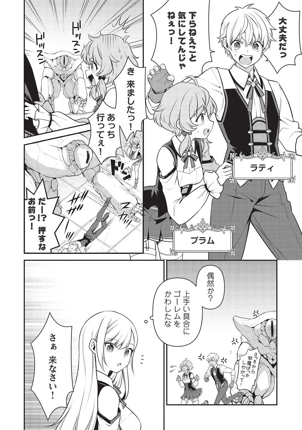 Eiyuu Ou, Bu o Kiwameru Tame Tenseisu - Soshite, Sekai Saikyou no Minarai Kishi - Chapter 22.2 - Page 8