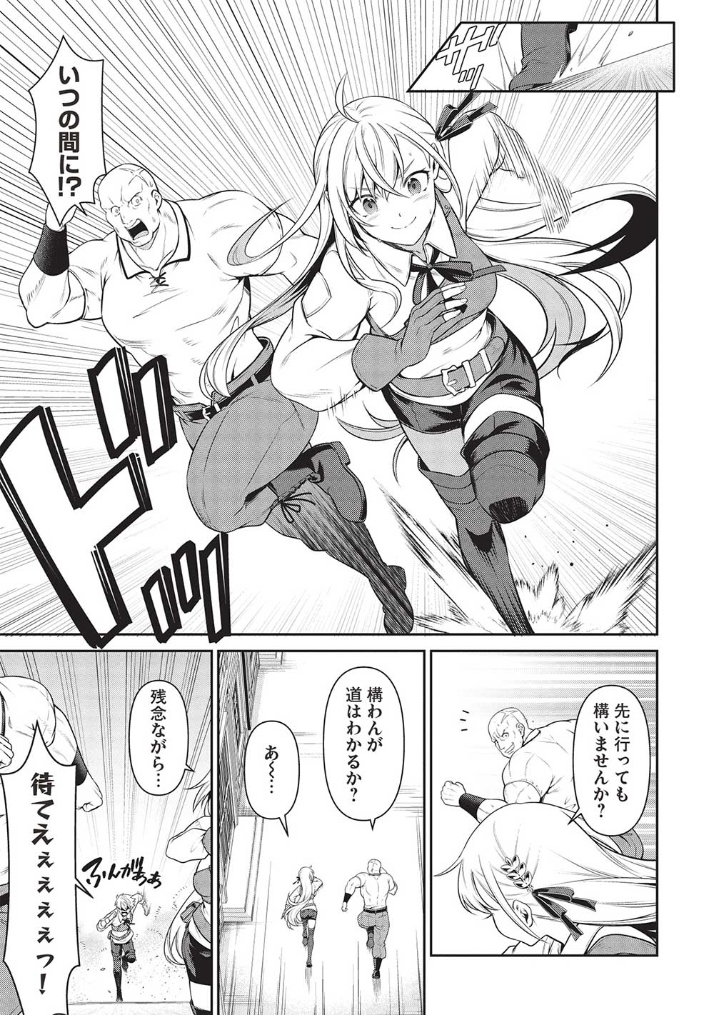 Eiyuu Ou, Bu o Kiwameru Tame Tenseisu - Soshite, Sekai Saikyou no Minarai Kishi - Chapter 23.1 - Page 11