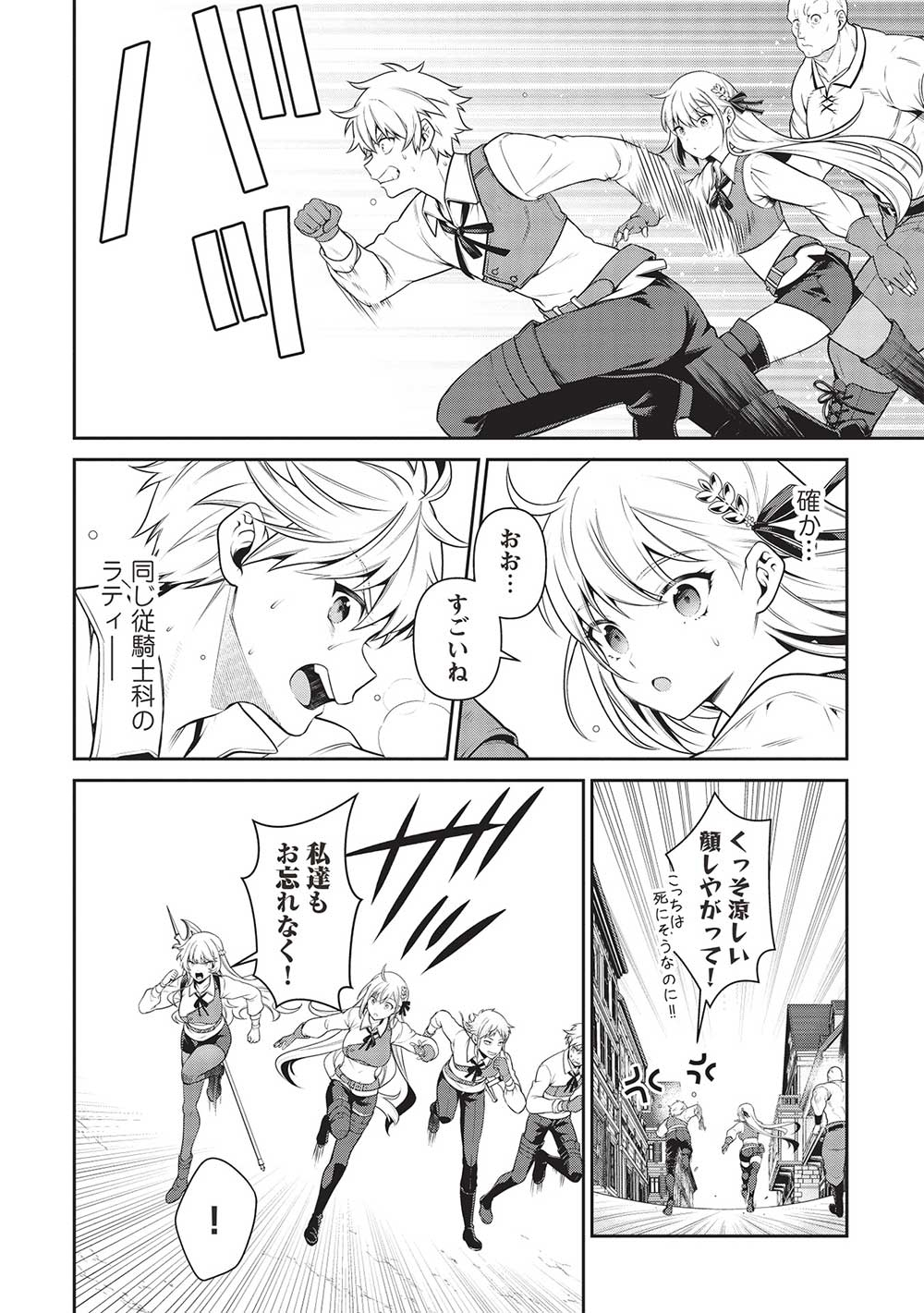 Eiyuu Ou, Bu o Kiwameru Tame Tenseisu - Soshite, Sekai Saikyou no Minarai Kishi - Chapter 23.1 - Page 12