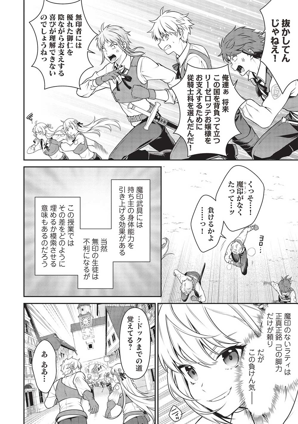 Eiyuu Ou, Bu o Kiwameru Tame Tenseisu - Soshite, Sekai Saikyou no Minarai Kishi - Chapter 23.1 - Page 14