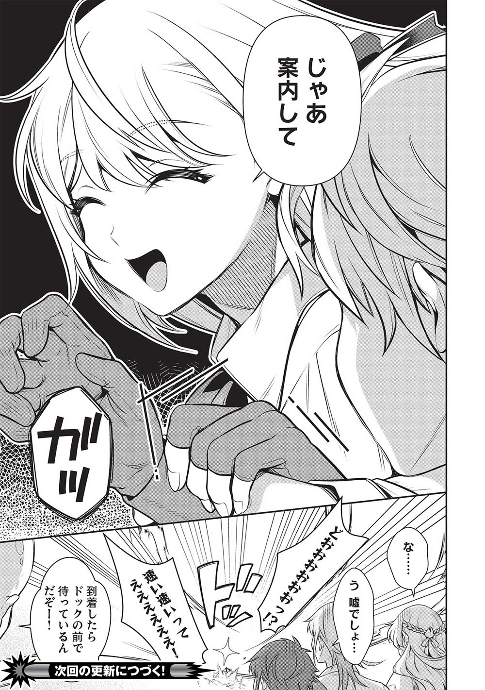 Eiyuu Ou, Bu o Kiwameru Tame Tenseisu - Soshite, Sekai Saikyou no Minarai Kishi - Chapter 23.1 - Page 15