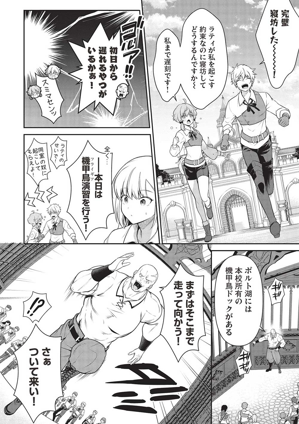 Eiyuu Ou, Bu o Kiwameru Tame Tenseisu - Soshite, Sekai Saikyou no Minarai Kishi - Chapter 23.1 - Page 4