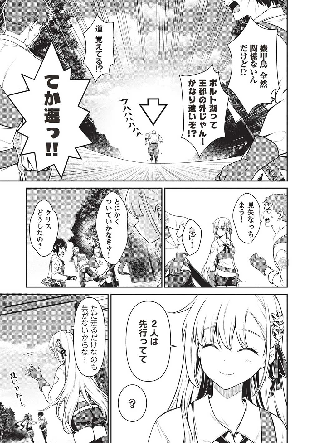 Eiyuu Ou, Bu o Kiwameru Tame Tenseisu - Soshite, Sekai Saikyou no Minarai Kishi - Chapter 23.1 - Page 5