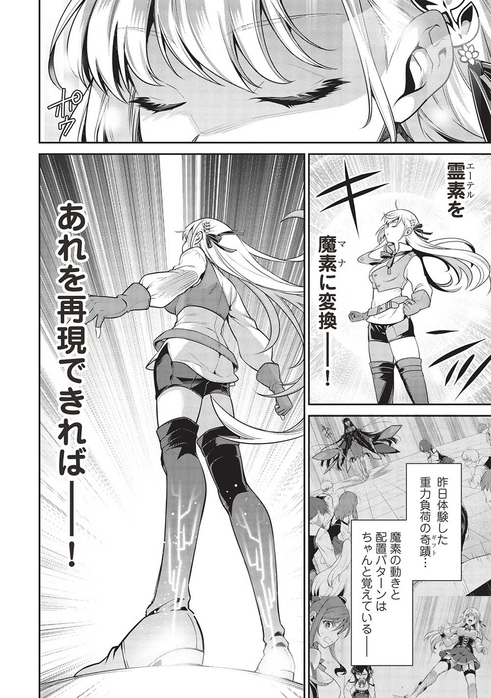 Eiyuu Ou, Bu o Kiwameru Tame Tenseisu - Soshite, Sekai Saikyou no Minarai Kishi - Chapter 23.1 - Page 6