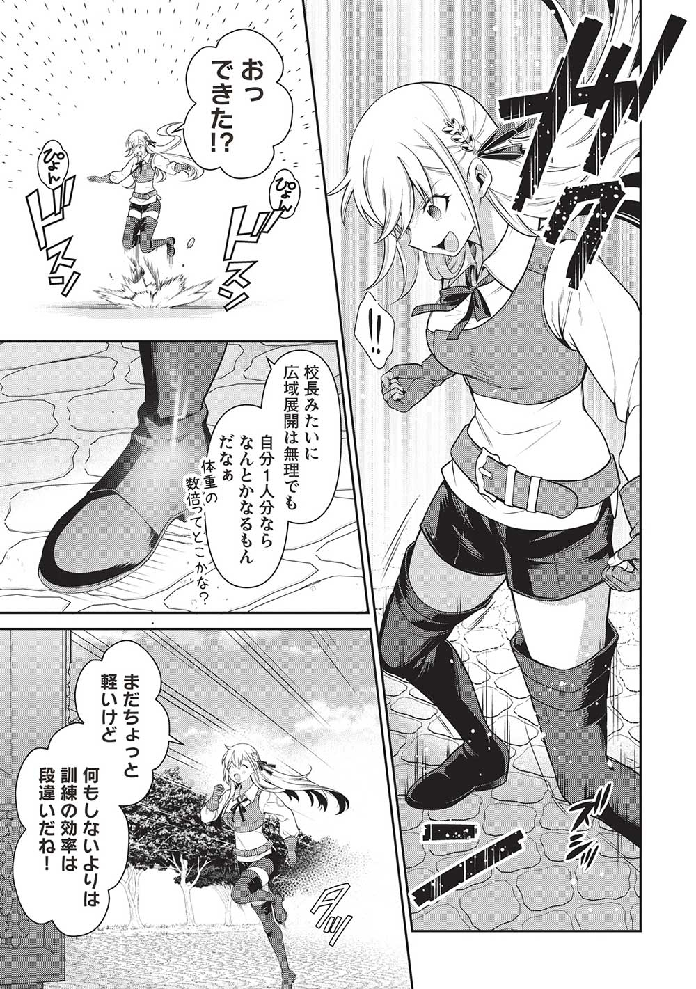 Eiyuu Ou, Bu o Kiwameru Tame Tenseisu - Soshite, Sekai Saikyou no Minarai Kishi - Chapter 23.1 - Page 7