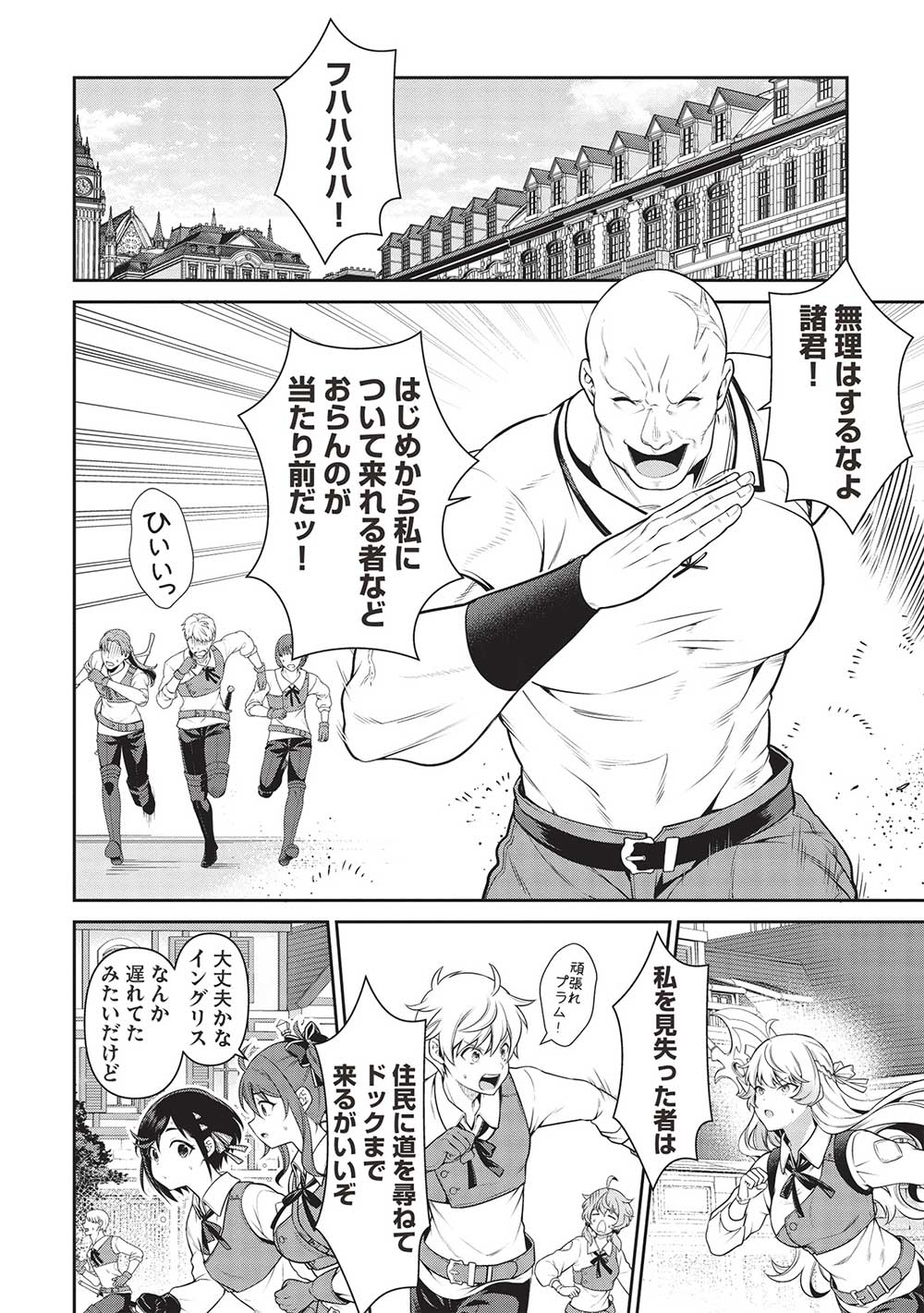 Eiyuu Ou, Bu o Kiwameru Tame Tenseisu - Soshite, Sekai Saikyou no Minarai Kishi - Chapter 23.1 - Page 8