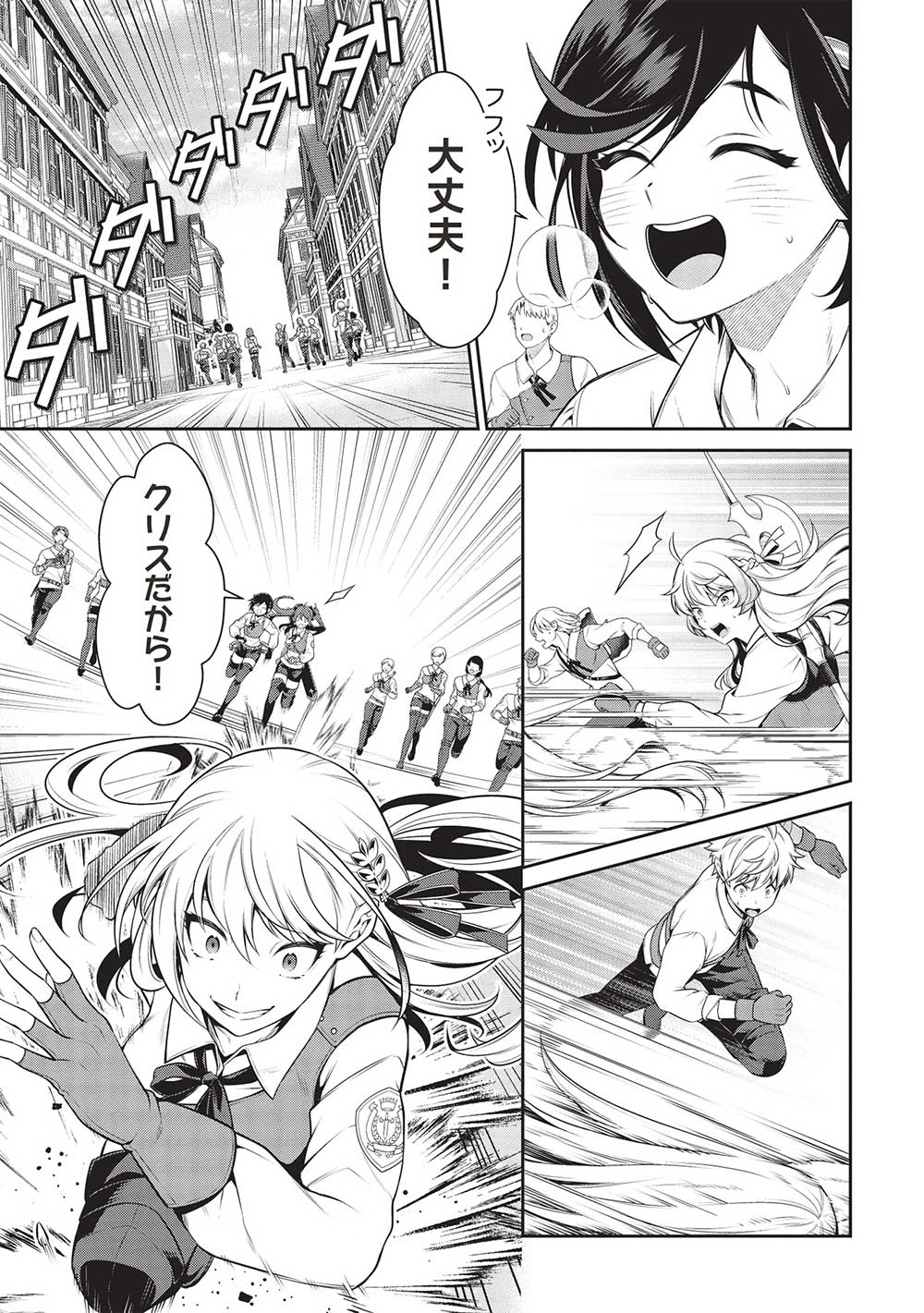 Eiyuu Ou, Bu o Kiwameru Tame Tenseisu - Soshite, Sekai Saikyou no Minarai Kishi - Chapter 23.1 - Page 9