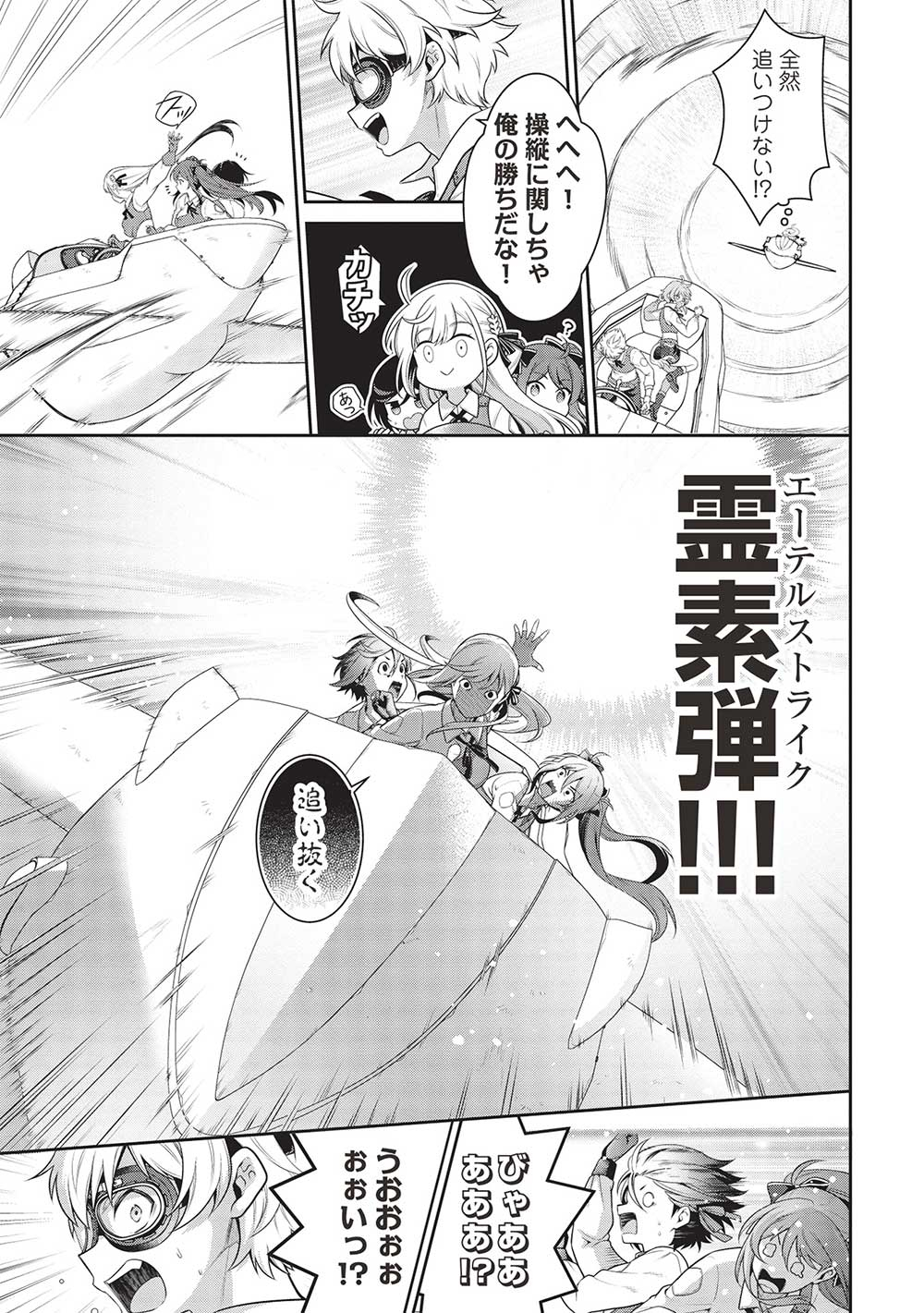 Eiyuu Ou, Bu o Kiwameru Tame Tenseisu - Soshite, Sekai Saikyou no Minarai Kishi - Chapter 23.2 - Page 11