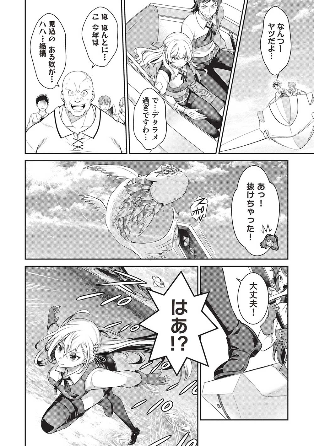 Eiyuu Ou, Bu o Kiwameru Tame Tenseisu - Soshite, Sekai Saikyou no Minarai Kishi - Chapter 23.2 - Page 20