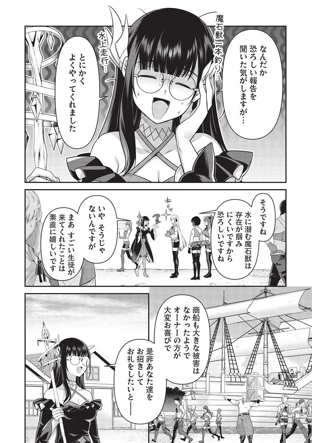 Eiyuu Ou, Bu o Kiwameru Tame Tenseisu - Soshite, Sekai Saikyou no Minarai Kishi - Chapter 23.2 - Page 22