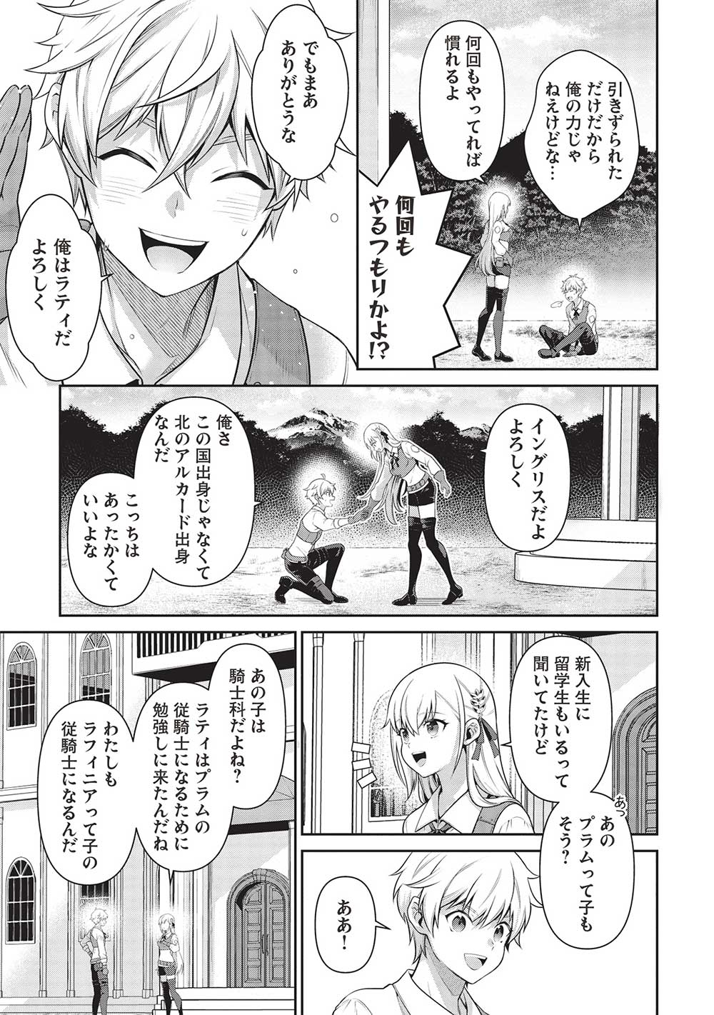 Eiyuu Ou, Bu o Kiwameru Tame Tenseisu - Soshite, Sekai Saikyou no Minarai Kishi - Chapter 23.2 - Page 3