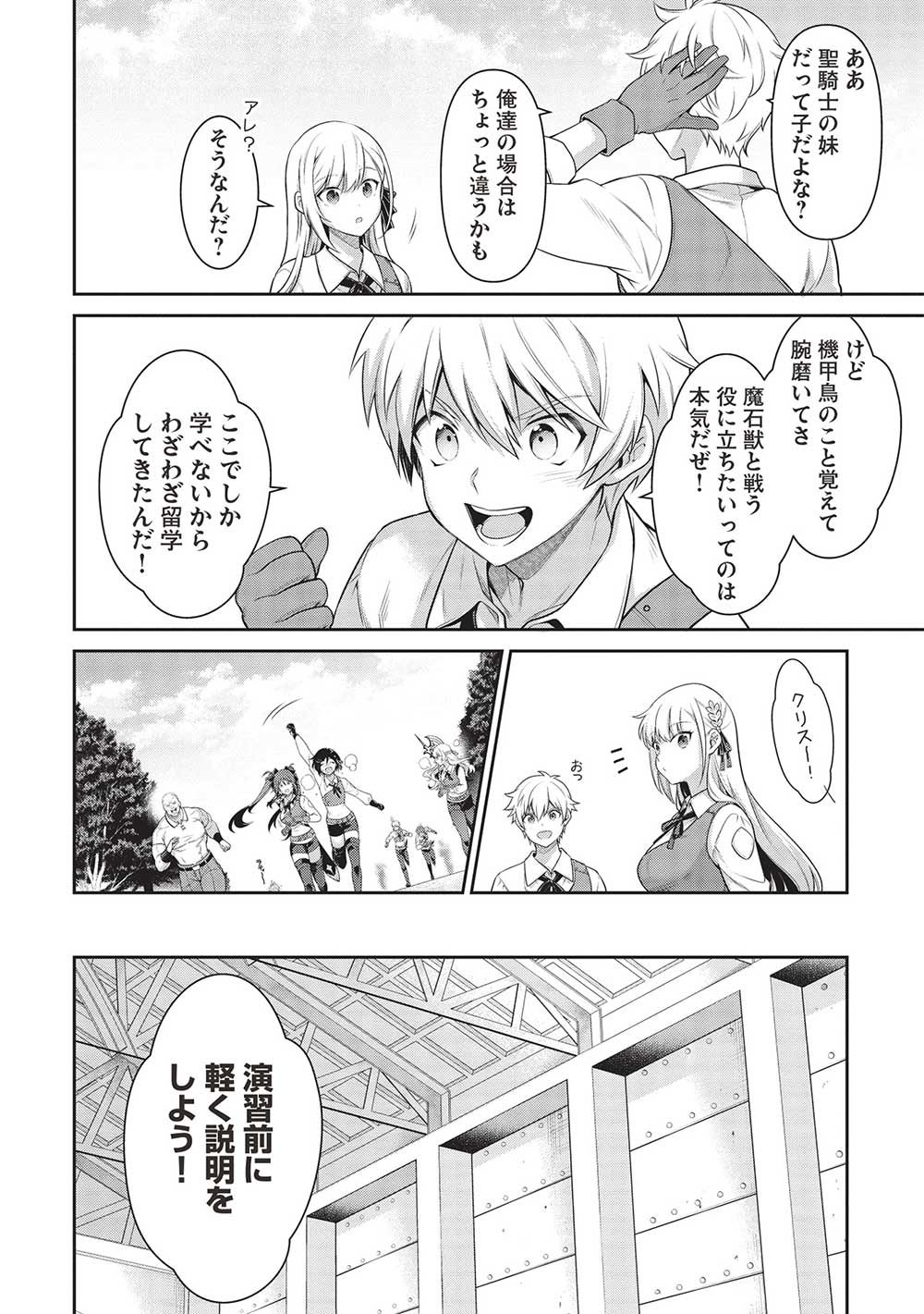 Eiyuu Ou, Bu o Kiwameru Tame Tenseisu - Soshite, Sekai Saikyou no Minarai Kishi - Chapter 23.2 - Page 4