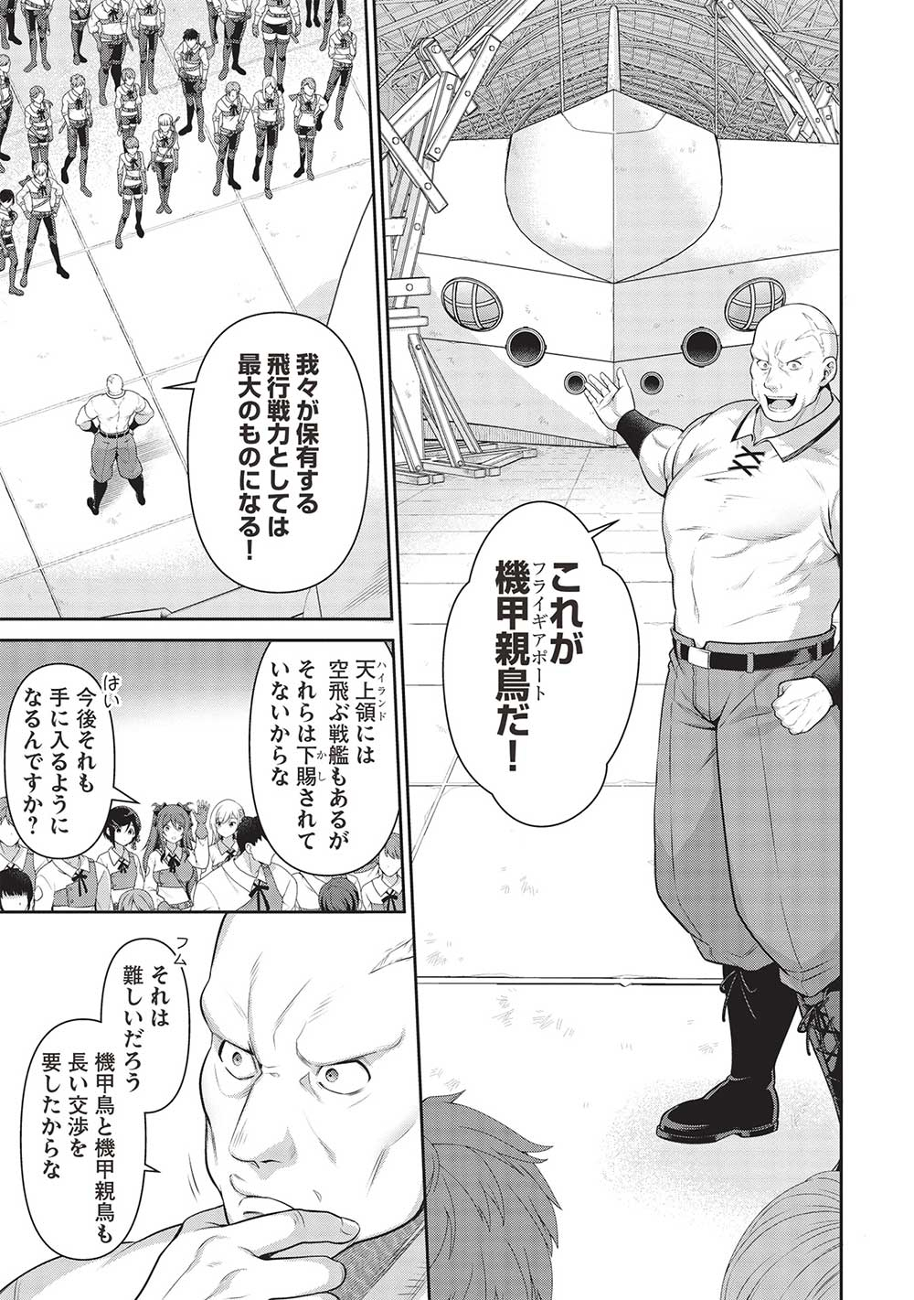 Eiyuu Ou, Bu o Kiwameru Tame Tenseisu - Soshite, Sekai Saikyou no Minarai Kishi - Chapter 23.2 - Page 5