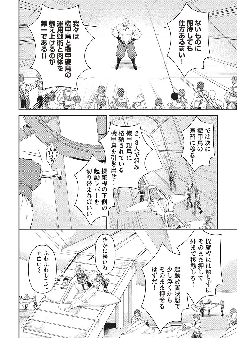 Eiyuu Ou, Bu o Kiwameru Tame Tenseisu - Soshite, Sekai Saikyou no Minarai Kishi - Chapter 23.2 - Page 6