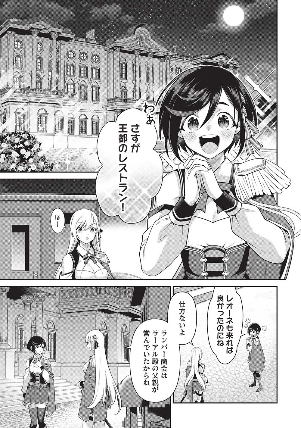 Eiyuu Ou, Bu o Kiwameru Tame Tenseisu - Soshite, Sekai Saikyou no Minarai Kishi - Chapter 24.1 - Page 1