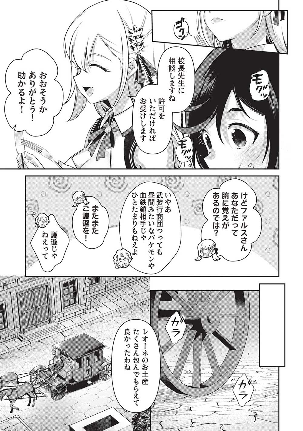 Eiyuu Ou, Bu o Kiwameru Tame Tenseisu - Soshite, Sekai Saikyou no Minarai Kishi - Chapter 24.1 - Page 11