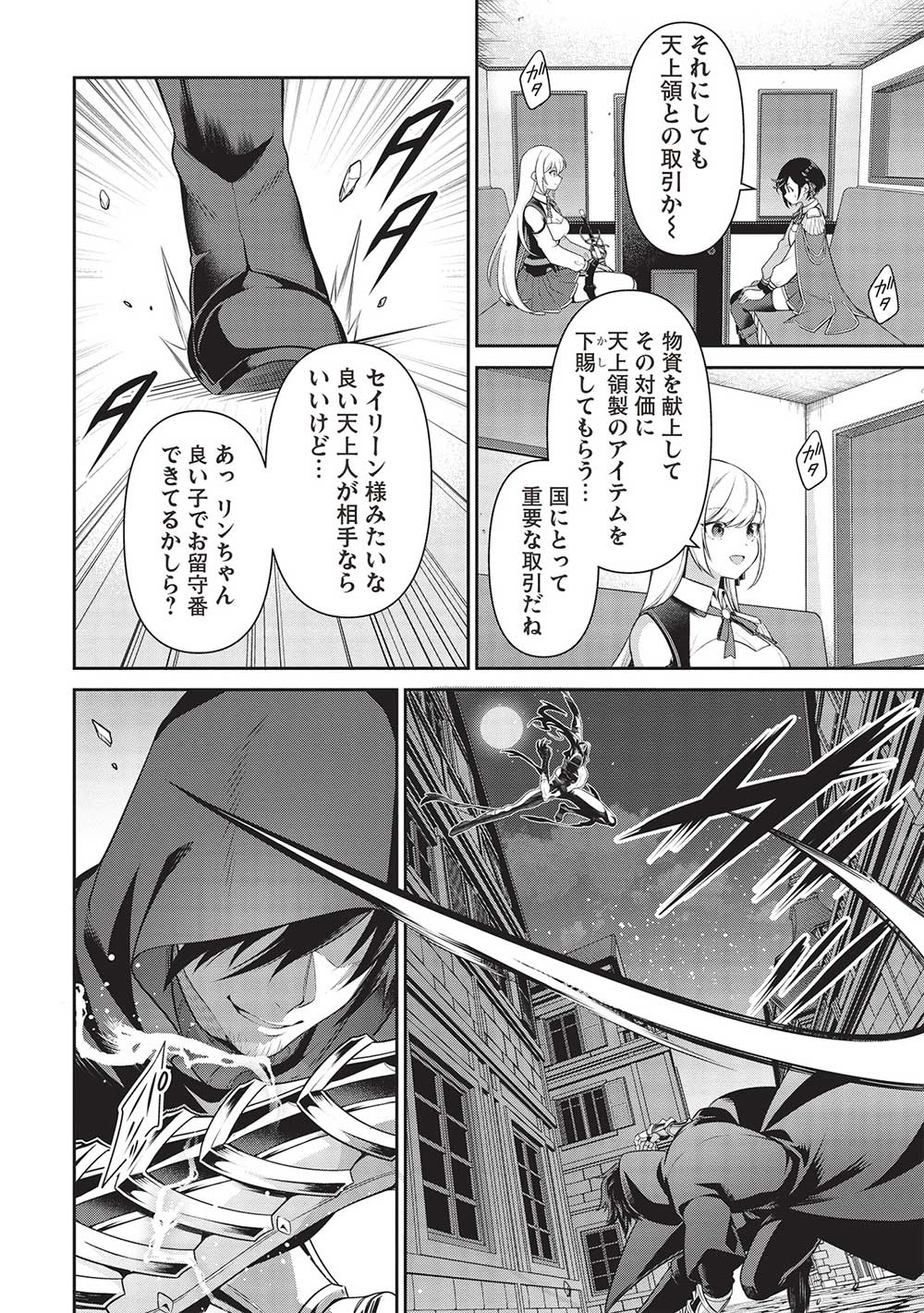 Eiyuu Ou, Bu o Kiwameru Tame Tenseisu - Soshite, Sekai Saikyou no Minarai Kishi - Chapter 24.1 - Page 12