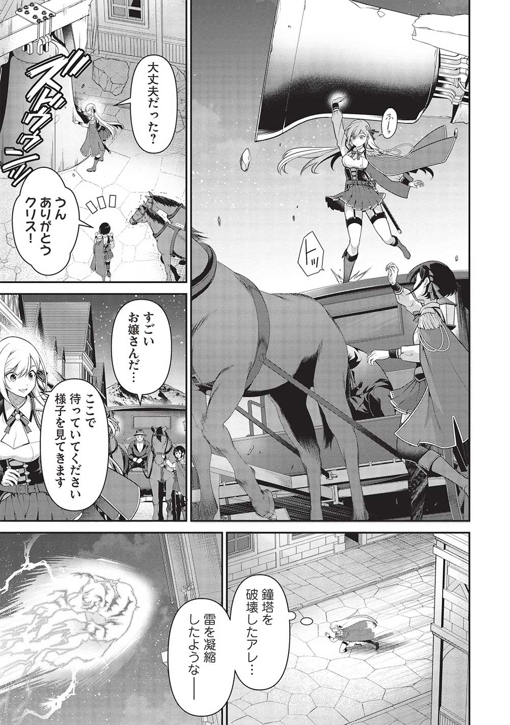 Eiyuu Ou, Bu o Kiwameru Tame Tenseisu - Soshite, Sekai Saikyou no Minarai Kishi - Chapter 24.1 - Page 15