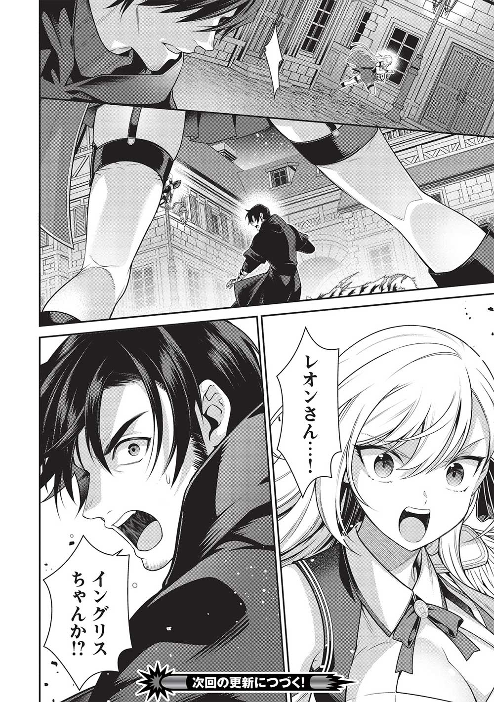 Eiyuu Ou, Bu o Kiwameru Tame Tenseisu - Soshite, Sekai Saikyou no Minarai Kishi - Chapter 24.1 - Page 16