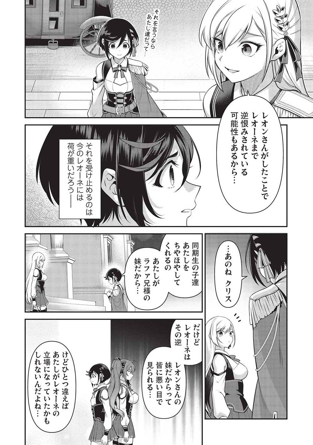 Eiyuu Ou, Bu o Kiwameru Tame Tenseisu - Soshite, Sekai Saikyou no Minarai Kishi - Chapter 24.1 - Page 2