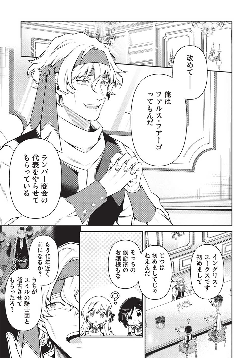 Eiyuu Ou, Bu o Kiwameru Tame Tenseisu - Soshite, Sekai Saikyou no Minarai Kishi - Chapter 24.1 - Page 5