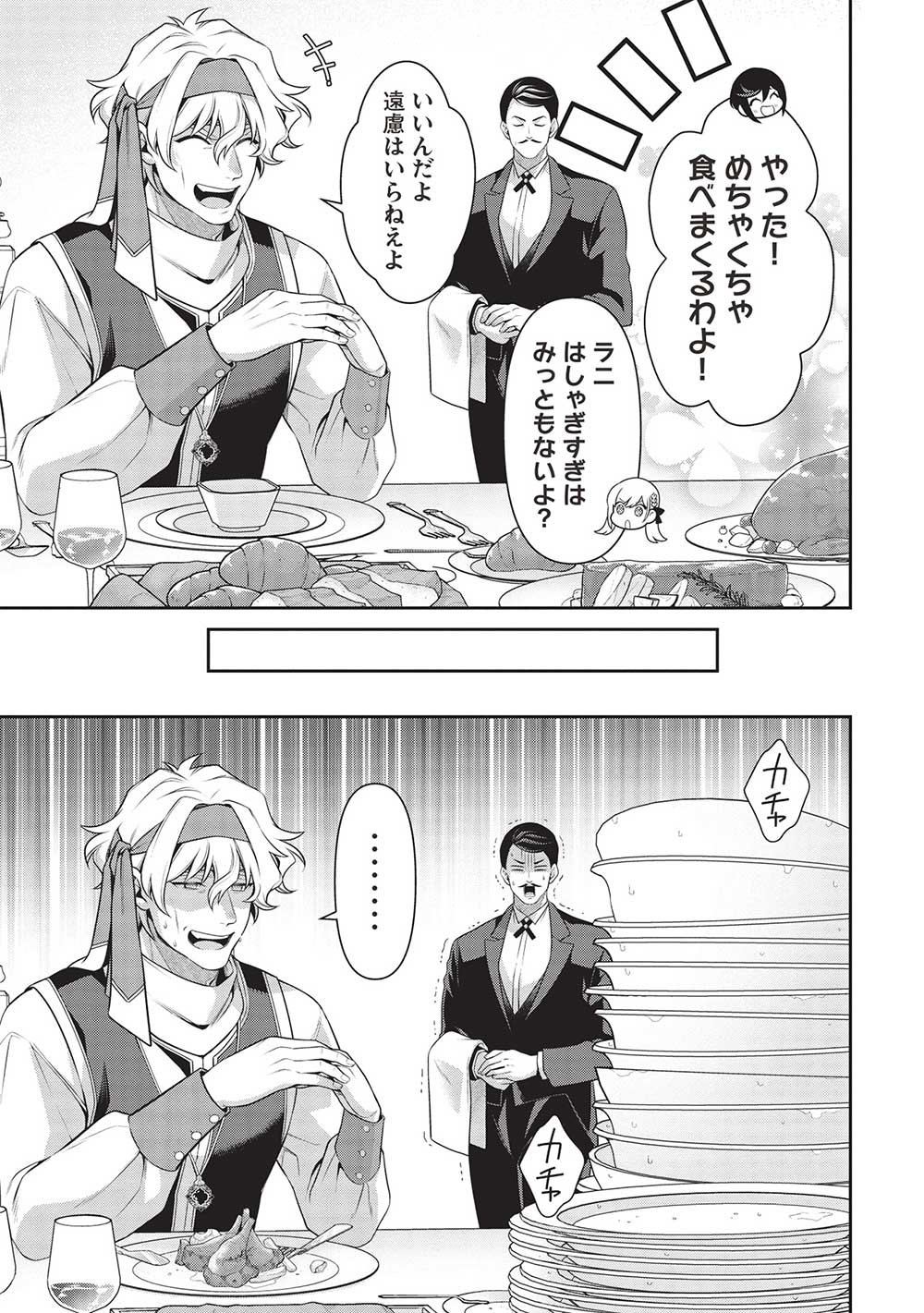 Eiyuu Ou, Bu o Kiwameru Tame Tenseisu - Soshite, Sekai Saikyou no Minarai Kishi - Chapter 24.1 - Page 7