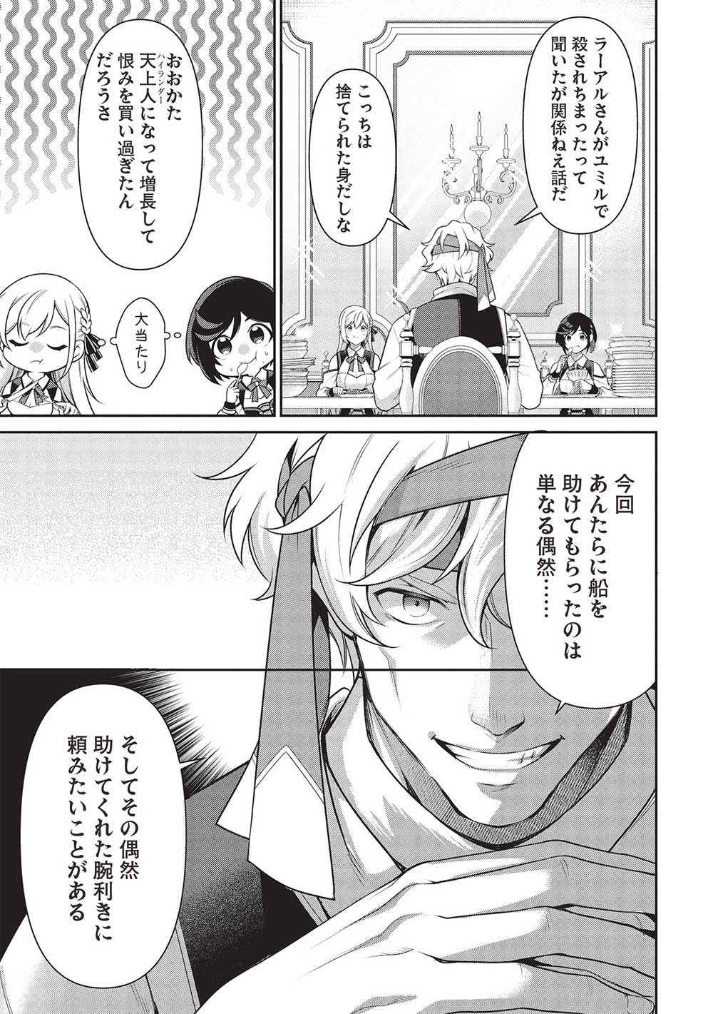 Eiyuu Ou, Bu o Kiwameru Tame Tenseisu - Soshite, Sekai Saikyou no Minarai Kishi - Chapter 24.1 - Page 9