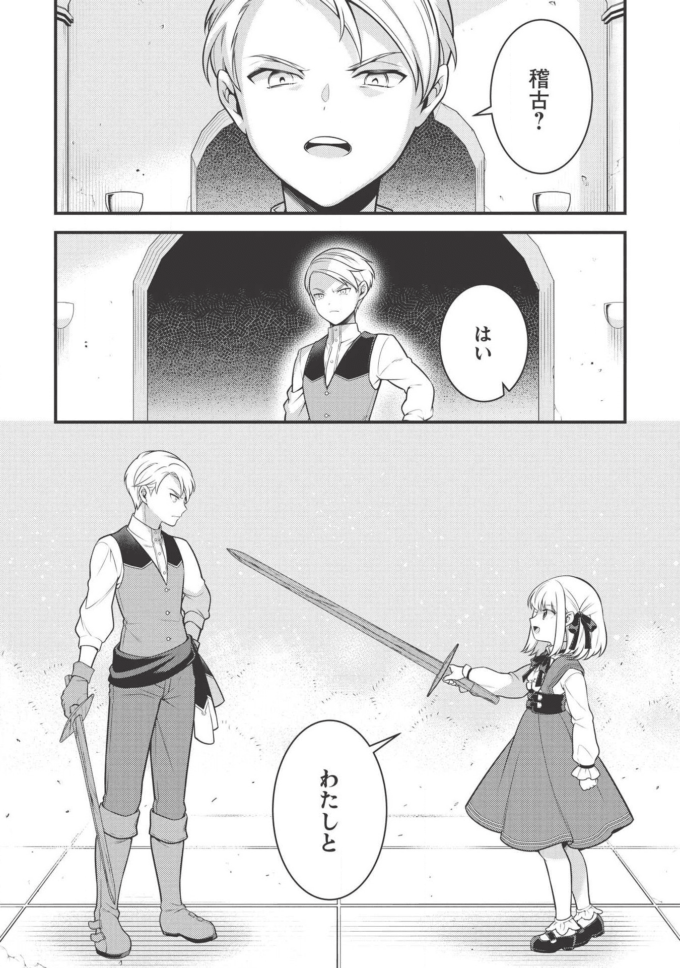 Eiyuu Ou, Bu o Kiwameru Tame Tenseisu - Soshite, Sekai Saikyou no Minarai Kishi - Chapter 3 - Page 1