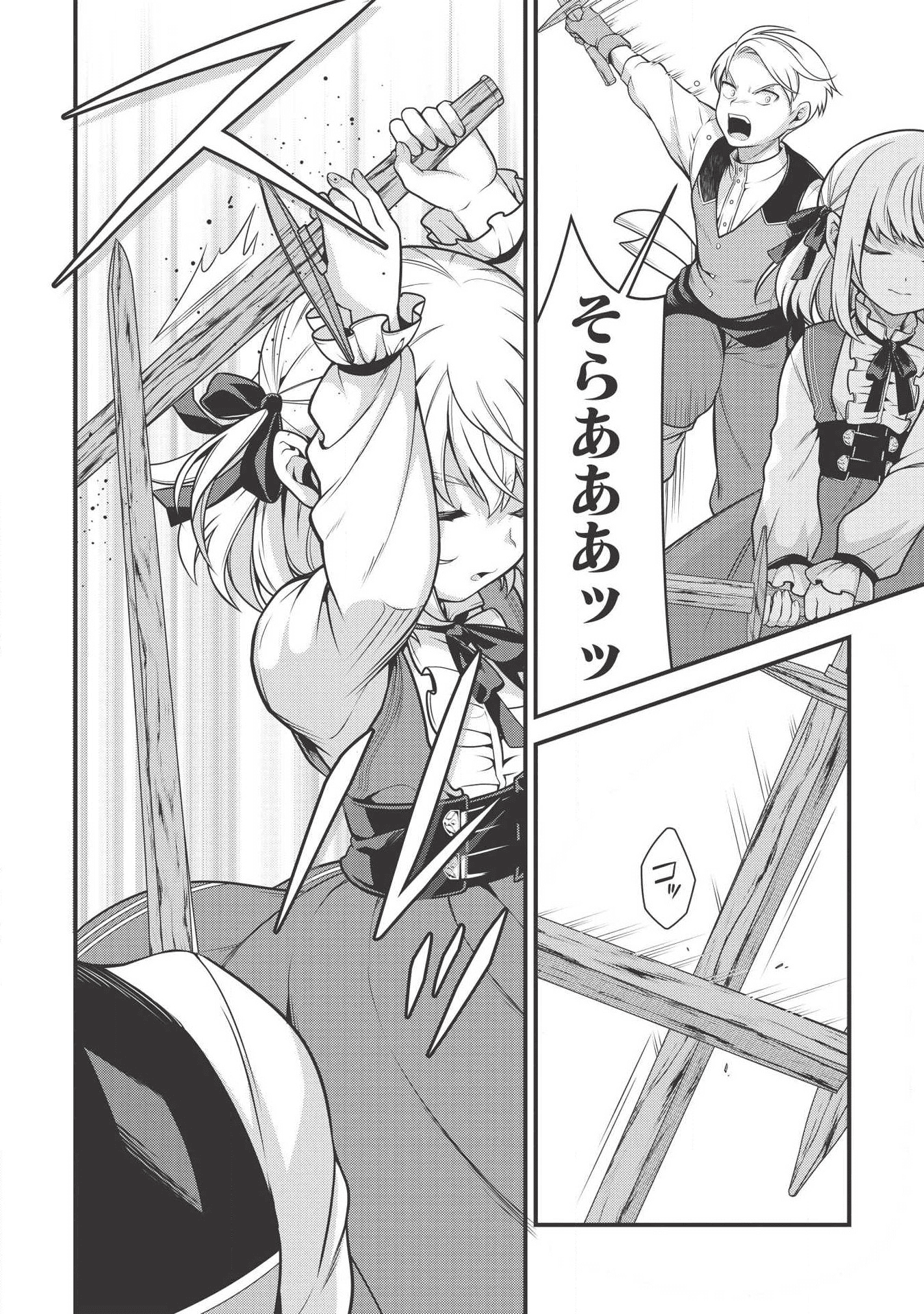 Eiyuu Ou, Bu o Kiwameru Tame Tenseisu - Soshite, Sekai Saikyou no Minarai Kishi - Chapter 3 - Page 14