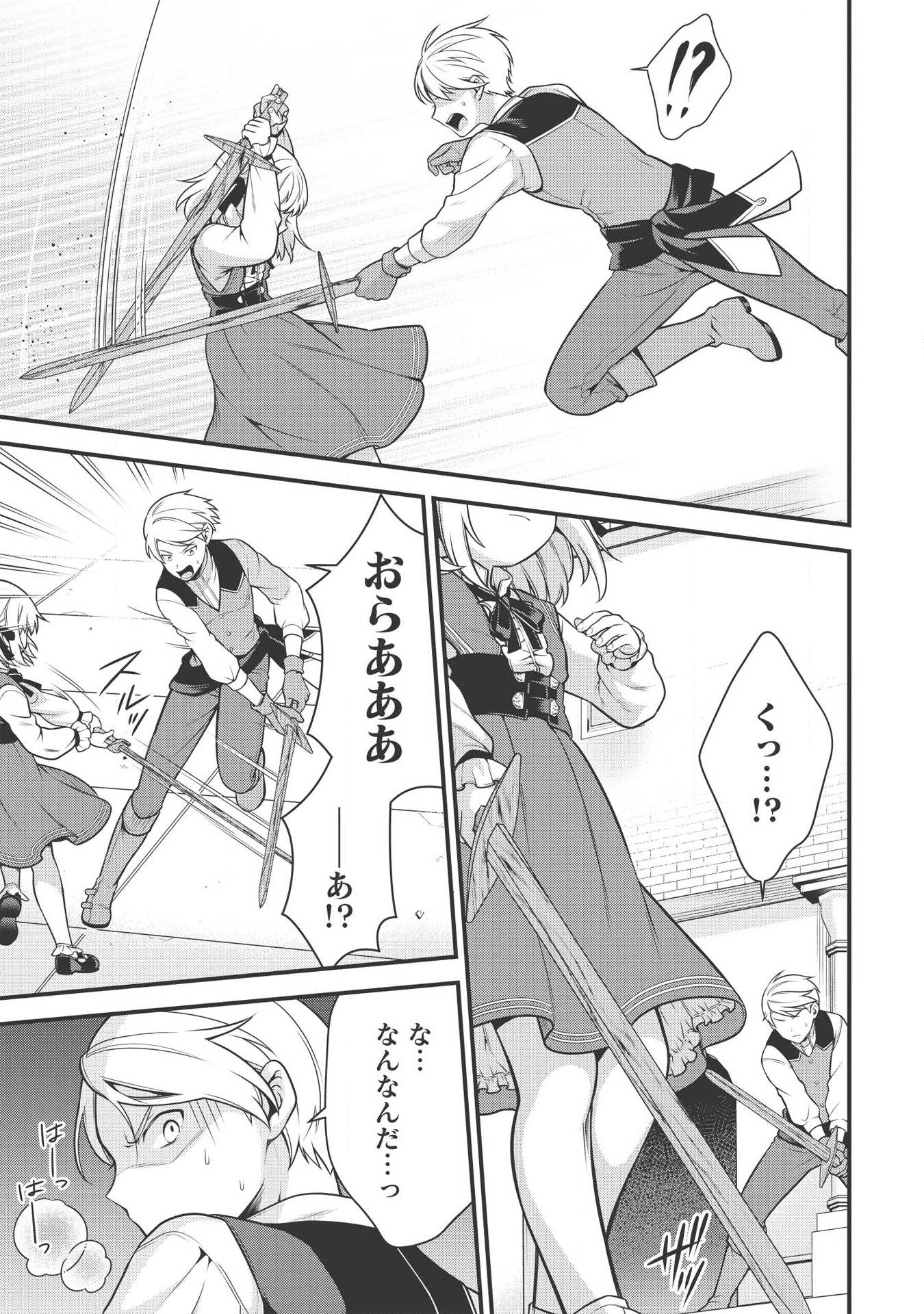 Eiyuu Ou, Bu o Kiwameru Tame Tenseisu - Soshite, Sekai Saikyou no Minarai Kishi - Chapter 3 - Page 15