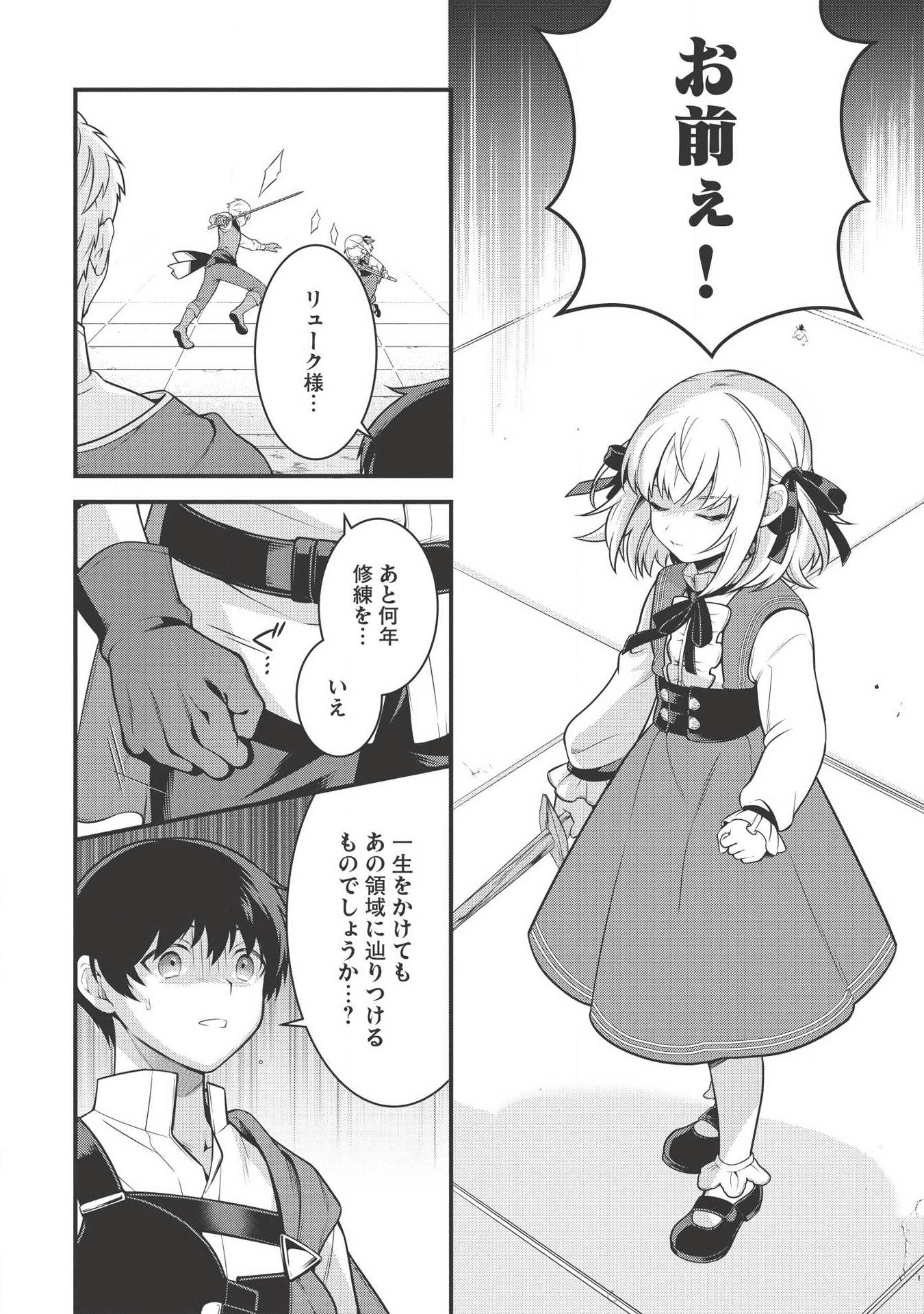 Eiyuu Ou, Bu o Kiwameru Tame Tenseisu - Soshite, Sekai Saikyou no Minarai Kishi - Chapter 3 - Page 16