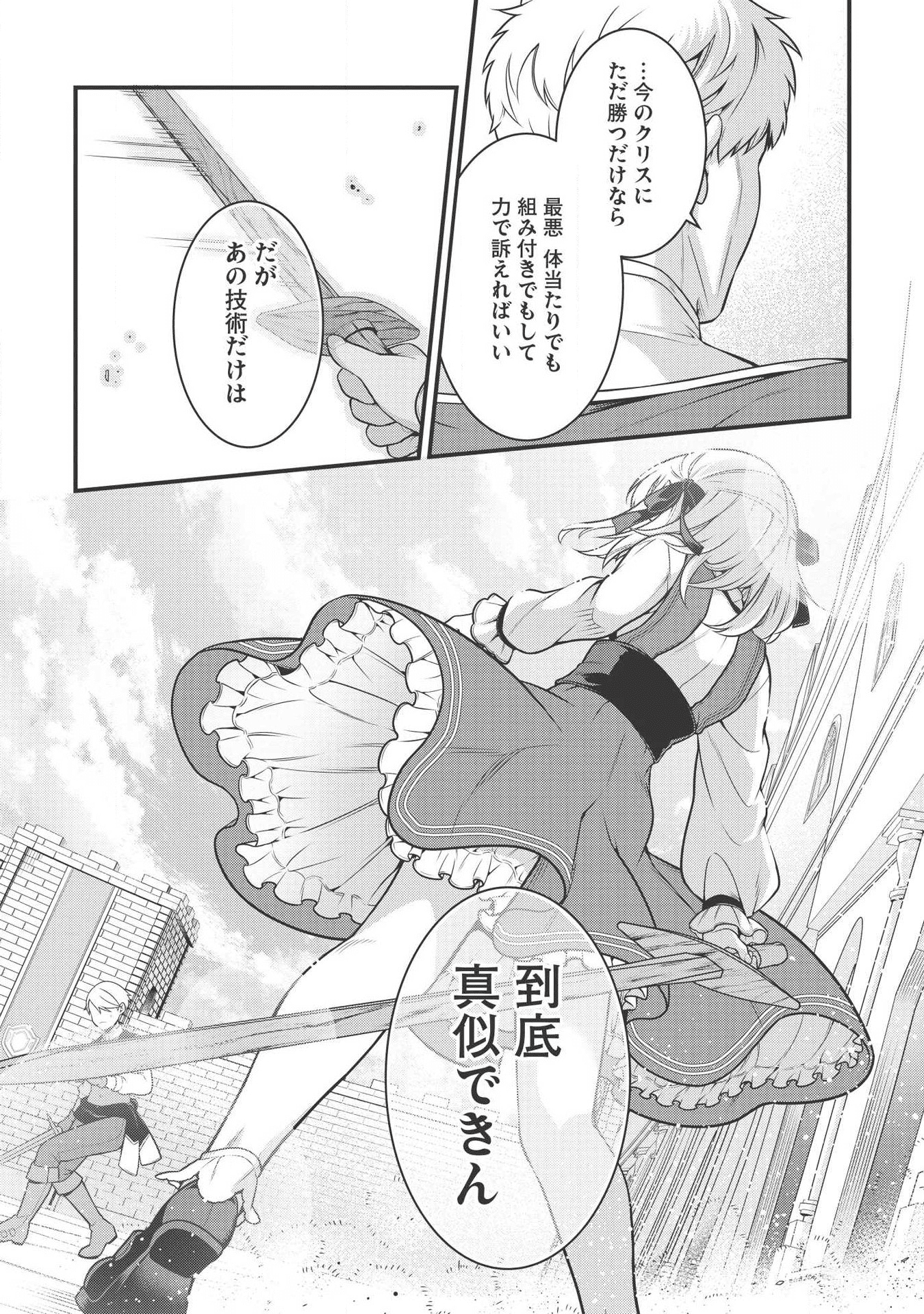 Eiyuu Ou, Bu o Kiwameru Tame Tenseisu - Soshite, Sekai Saikyou no Minarai Kishi - Chapter 3 - Page 17