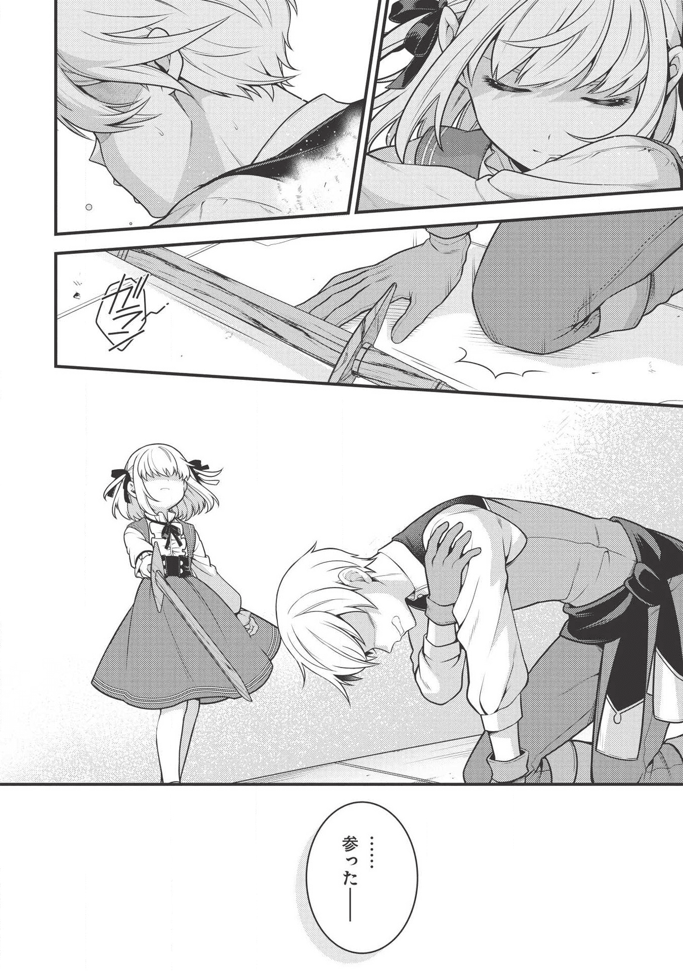 Eiyuu Ou, Bu o Kiwameru Tame Tenseisu - Soshite, Sekai Saikyou no Minarai Kishi - Chapter 3 - Page 20