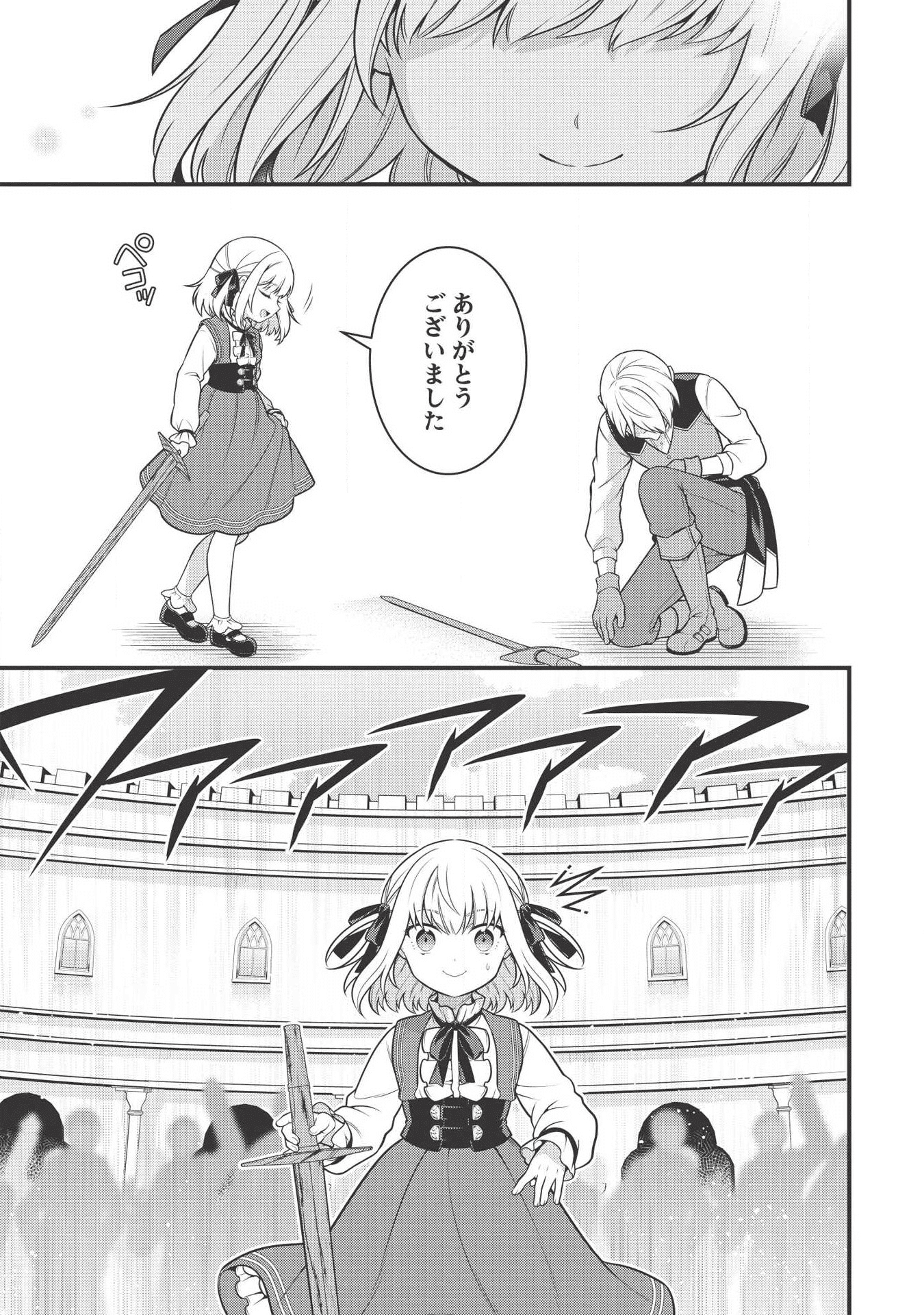 Eiyuu Ou, Bu o Kiwameru Tame Tenseisu - Soshite, Sekai Saikyou no Minarai Kishi - Chapter 3 - Page 21