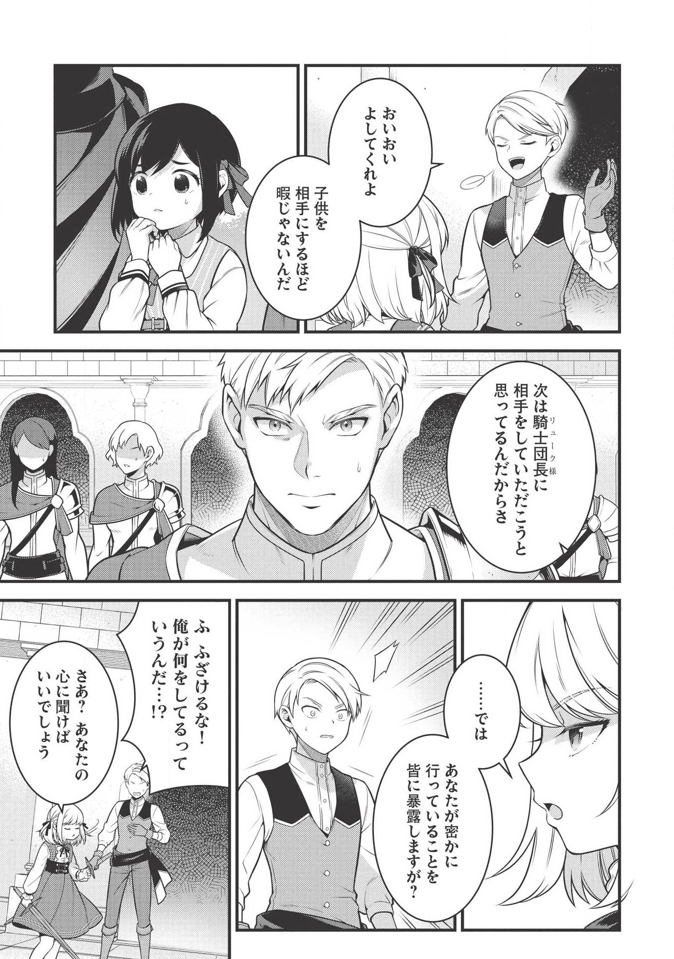 Eiyuu Ou, Bu o Kiwameru Tame Tenseisu - Soshite, Sekai Saikyou no Minarai Kishi - Chapter 3 - Page 3