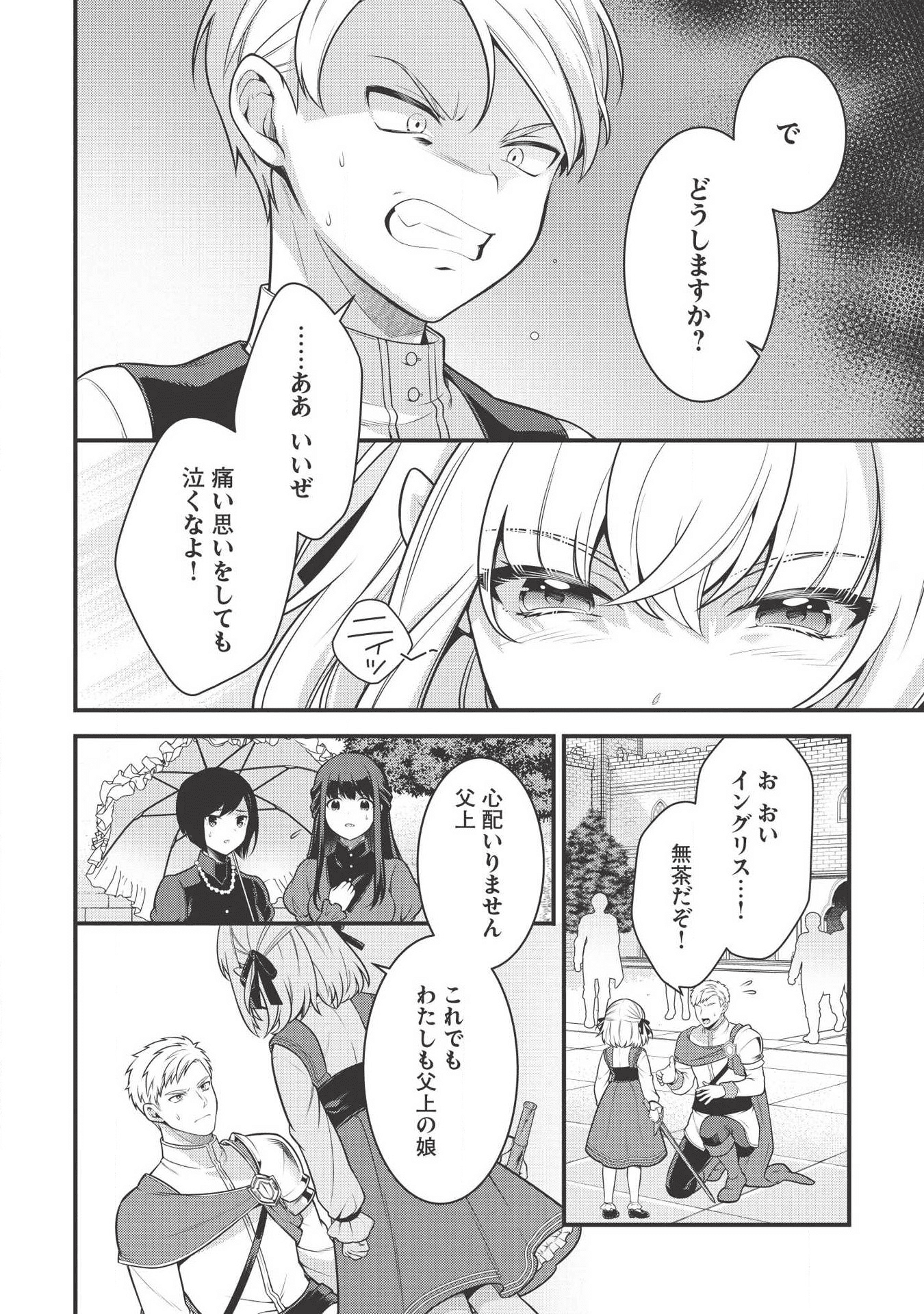 Eiyuu Ou, Bu o Kiwameru Tame Tenseisu - Soshite, Sekai Saikyou no Minarai Kishi - Chapter 3 - Page 4