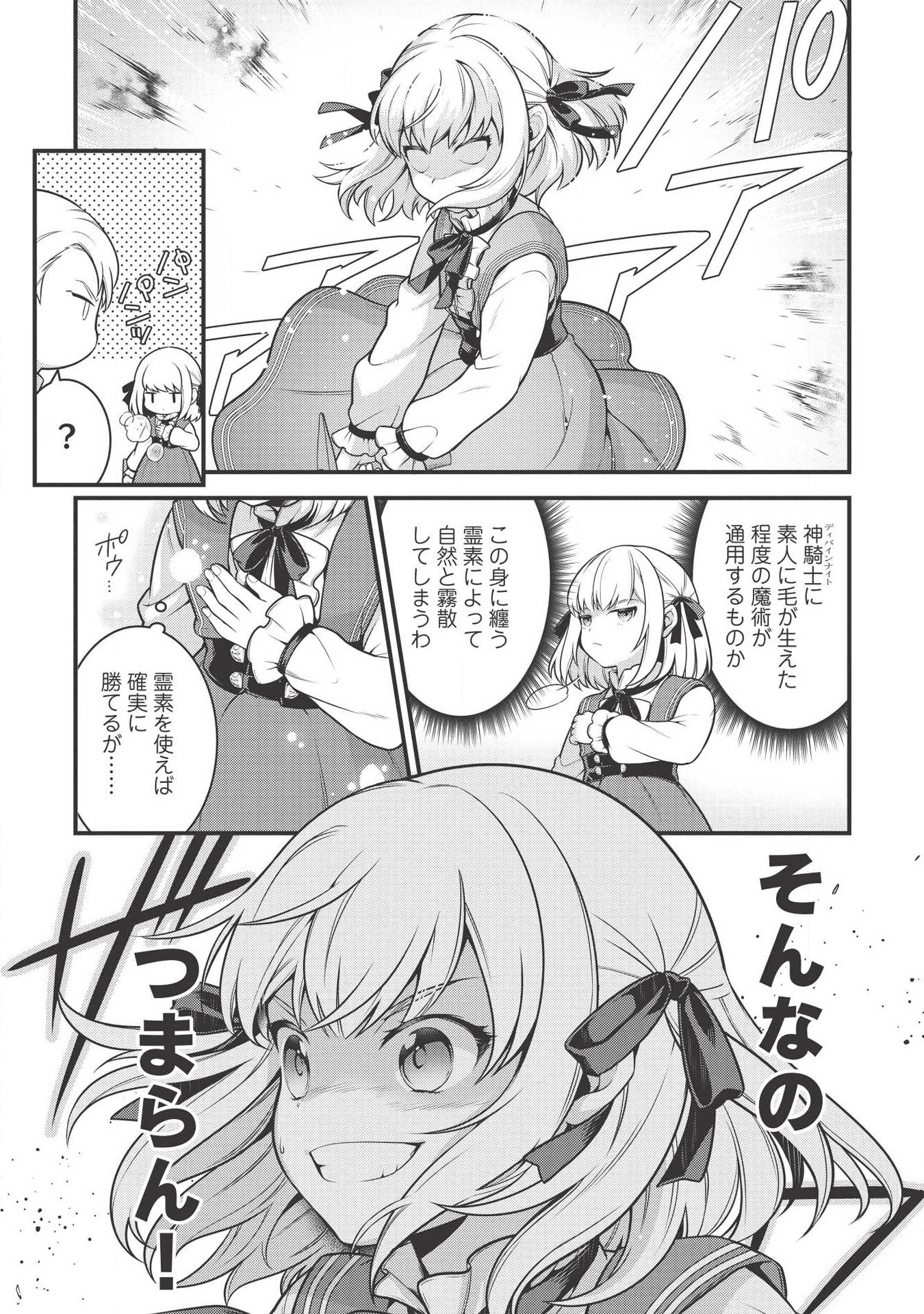 Eiyuu Ou, Bu o Kiwameru Tame Tenseisu - Soshite, Sekai Saikyou no Minarai Kishi - Chapter 3 - Page 7