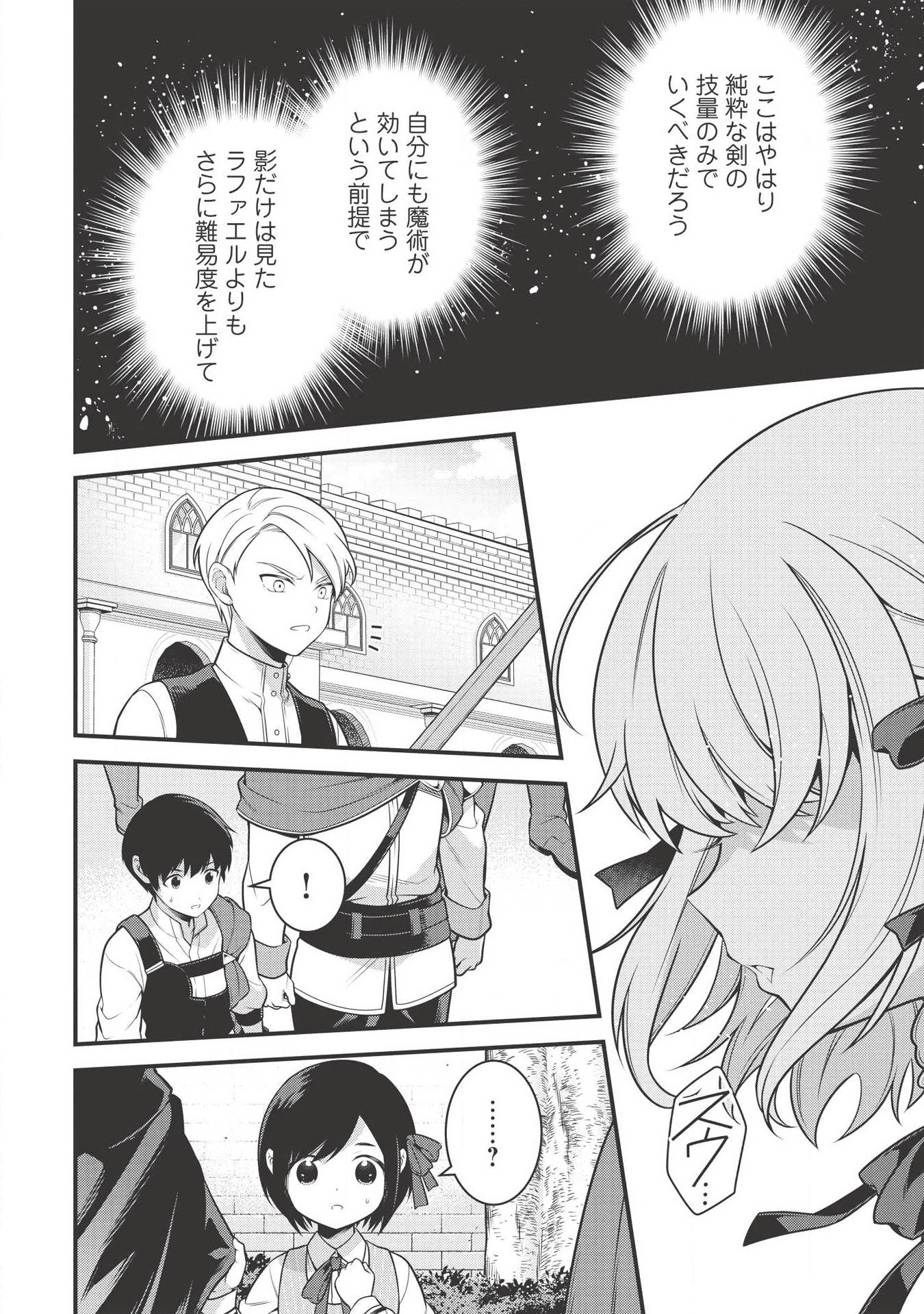 Eiyuu Ou, Bu o Kiwameru Tame Tenseisu - Soshite, Sekai Saikyou no Minarai Kishi - Chapter 3 - Page 8