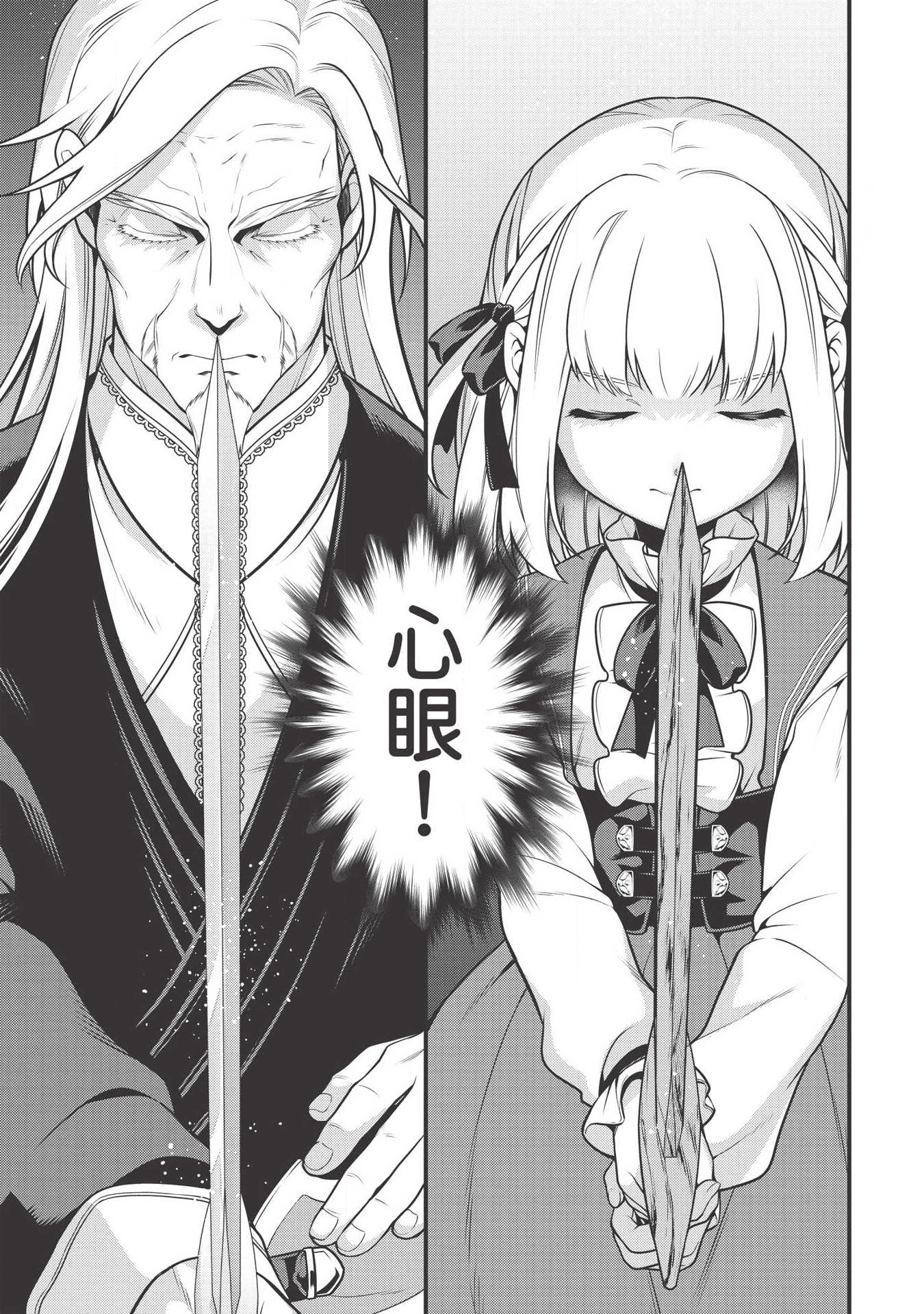 Eiyuu Ou, Bu o Kiwameru Tame Tenseisu - Soshite, Sekai Saikyou no Minarai Kishi - Chapter 3 - Page 9