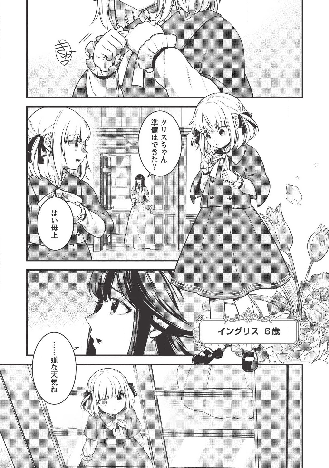 Eiyuu Ou, Bu o Kiwameru Tame Tenseisu - Soshite, Sekai Saikyou no Minarai Kishi - Chapter 4 - Page 1