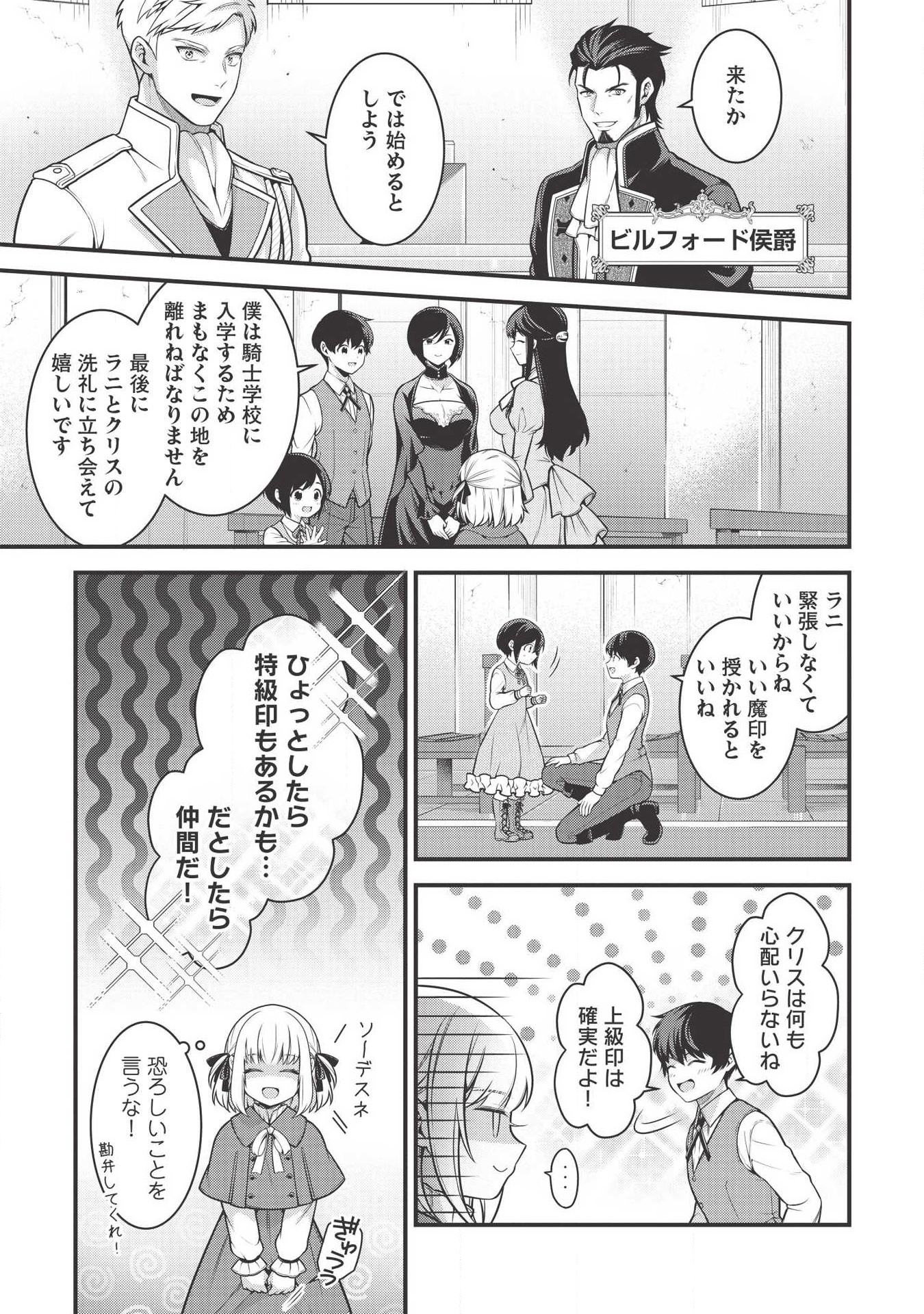 Eiyuu Ou, Bu o Kiwameru Tame Tenseisu - Soshite, Sekai Saikyou no Minarai Kishi - Chapter 4 - Page 11