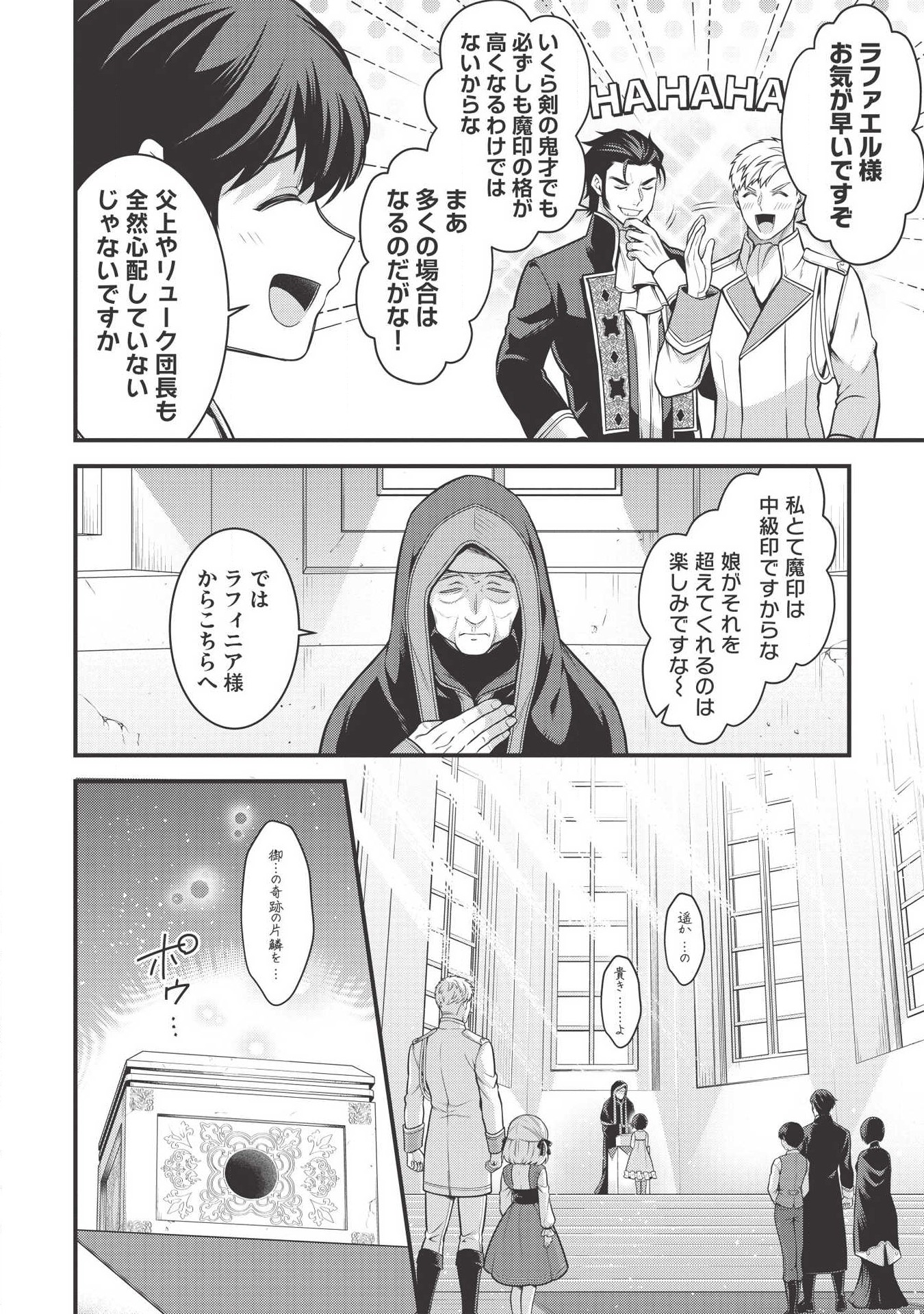 Eiyuu Ou, Bu o Kiwameru Tame Tenseisu - Soshite, Sekai Saikyou no Minarai Kishi - Chapter 4 - Page 12