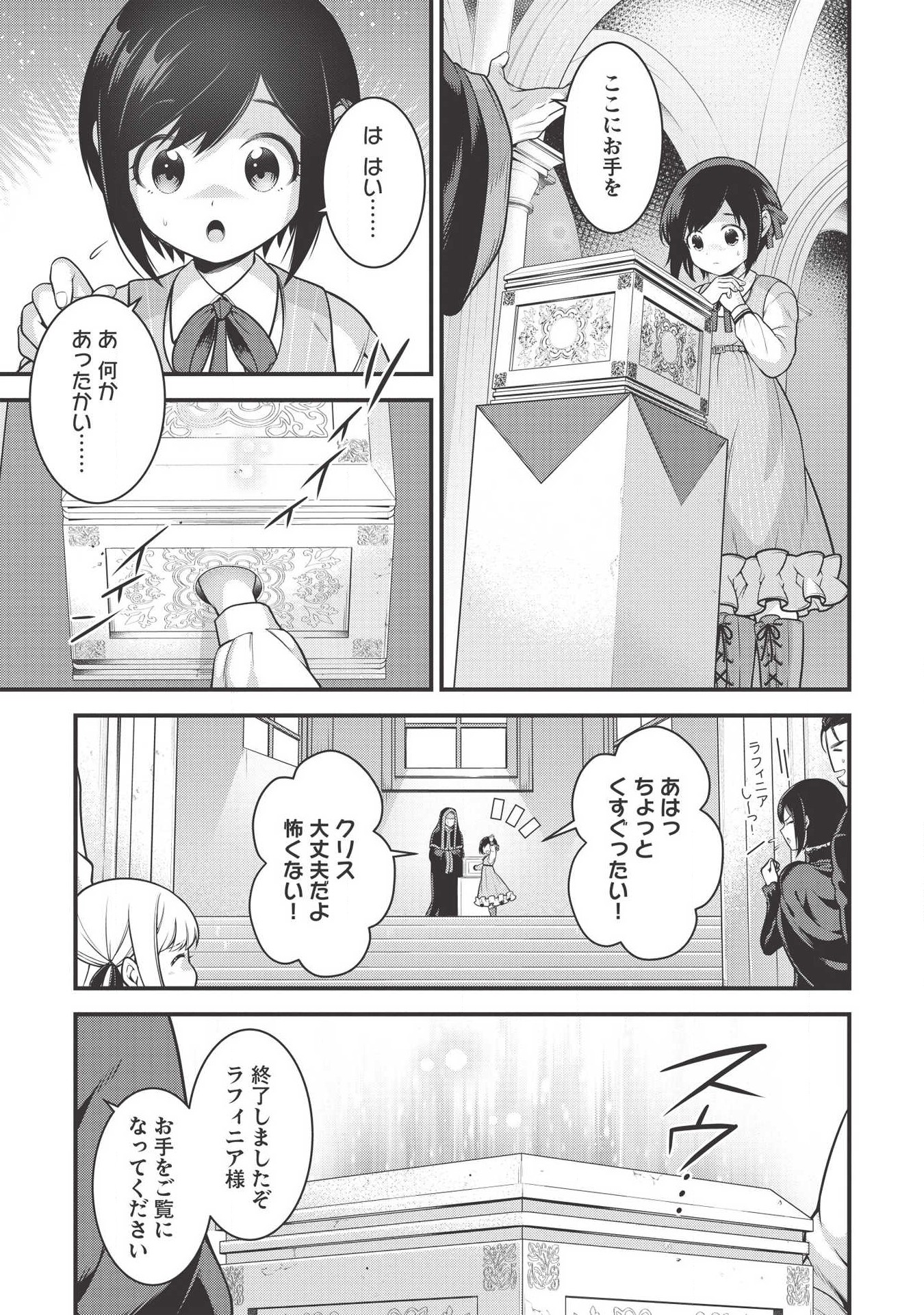 Eiyuu Ou, Bu o Kiwameru Tame Tenseisu - Soshite, Sekai Saikyou no Minarai Kishi - Chapter 4 - Page 13