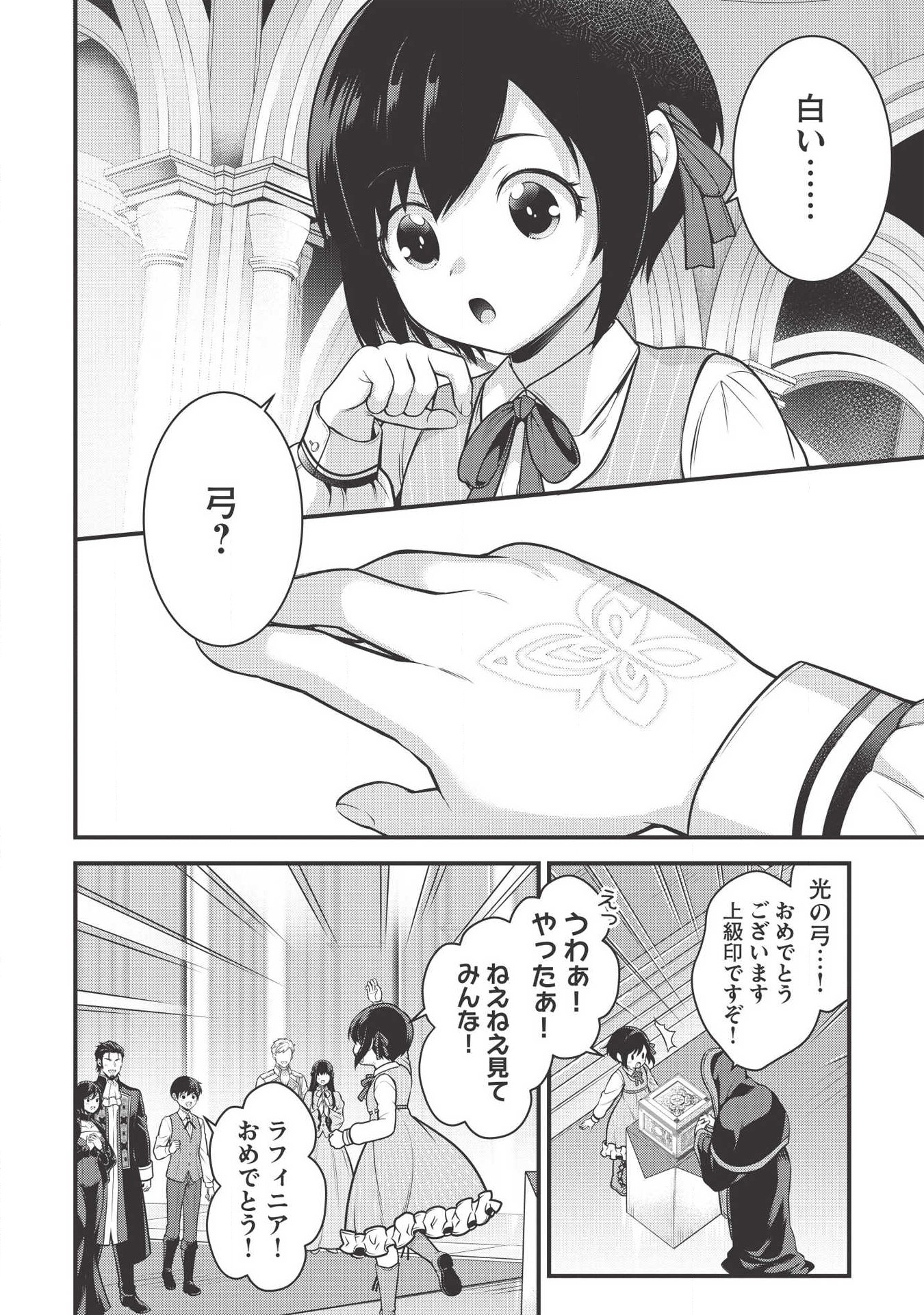 Eiyuu Ou, Bu o Kiwameru Tame Tenseisu - Soshite, Sekai Saikyou no Minarai Kishi - Chapter 4 - Page 14