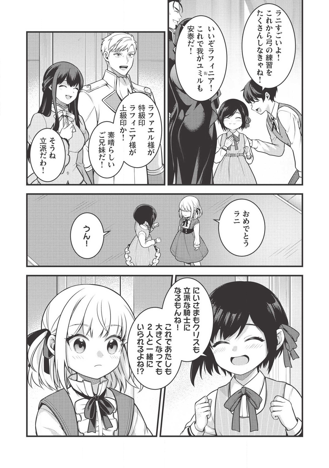 Eiyuu Ou, Bu o Kiwameru Tame Tenseisu - Soshite, Sekai Saikyou no Minarai Kishi - Chapter 4 - Page 15