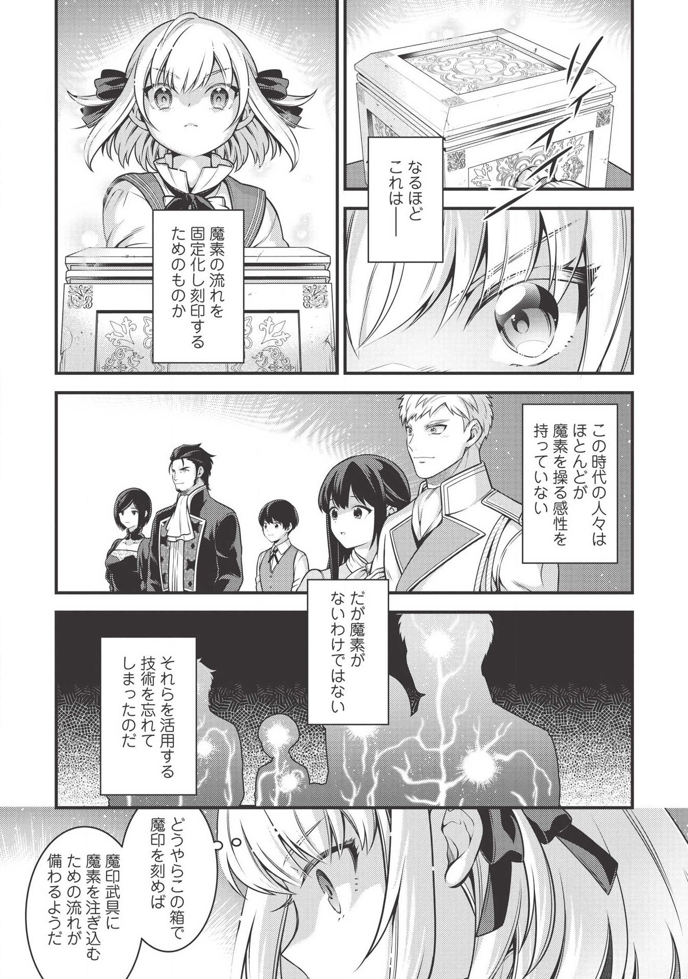 Eiyuu Ou, Bu o Kiwameru Tame Tenseisu - Soshite, Sekai Saikyou no Minarai Kishi - Chapter 4 - Page 17