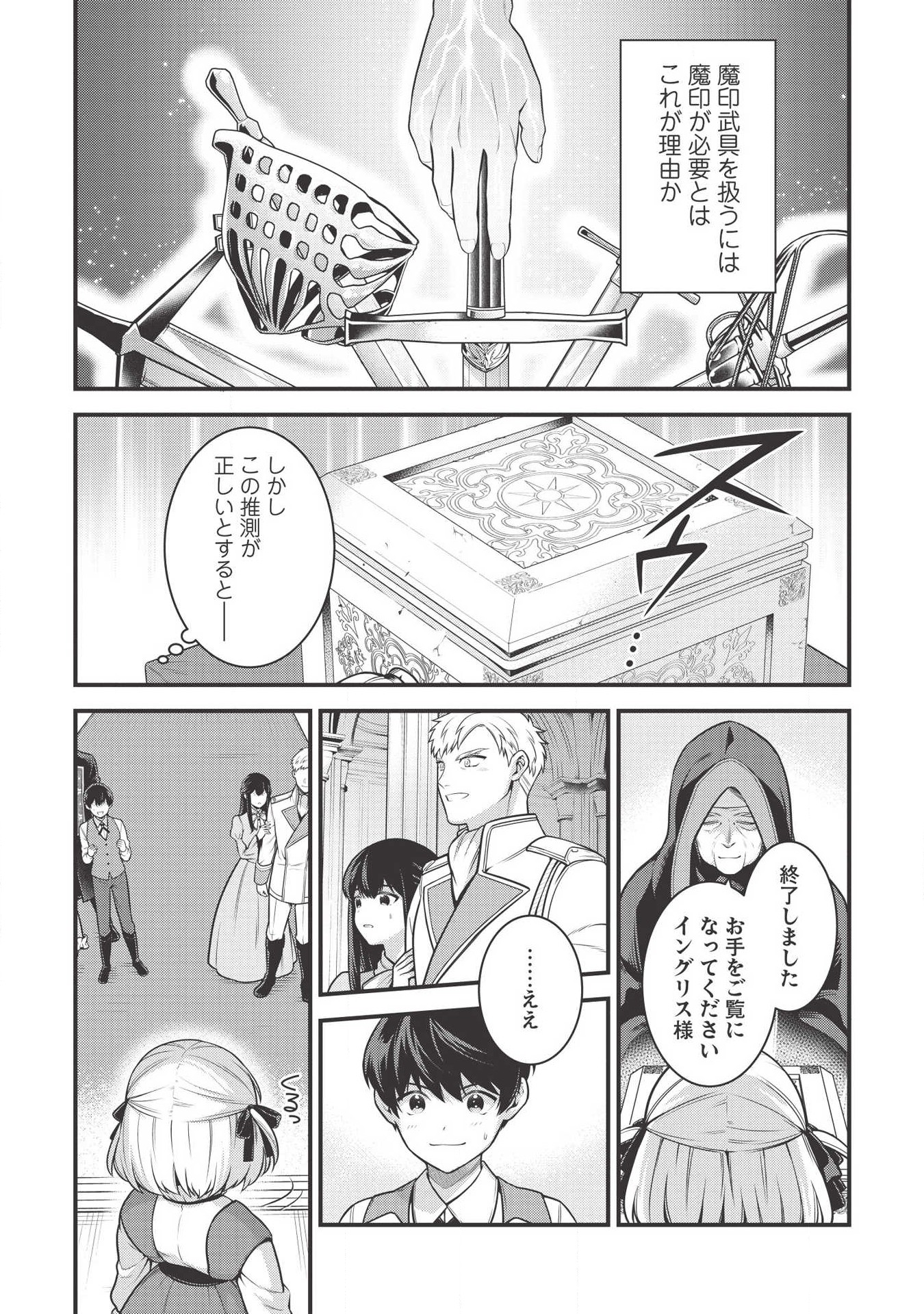 Eiyuu Ou, Bu o Kiwameru Tame Tenseisu - Soshite, Sekai Saikyou no Minarai Kishi - Chapter 4 - Page 18