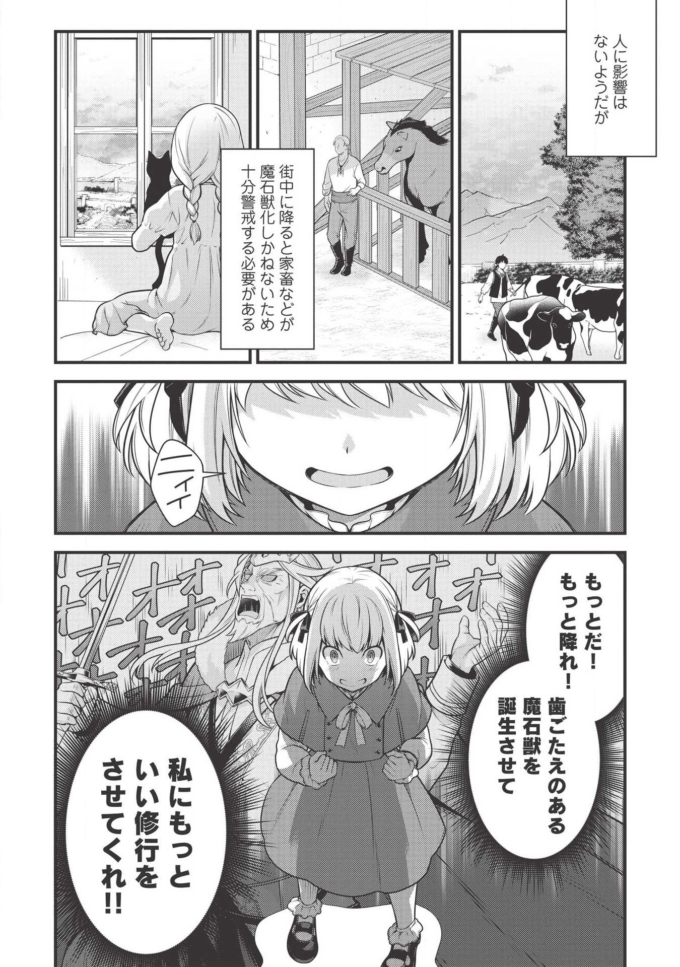 Eiyuu Ou, Bu o Kiwameru Tame Tenseisu - Soshite, Sekai Saikyou no Minarai Kishi - Chapter 4 - Page 3