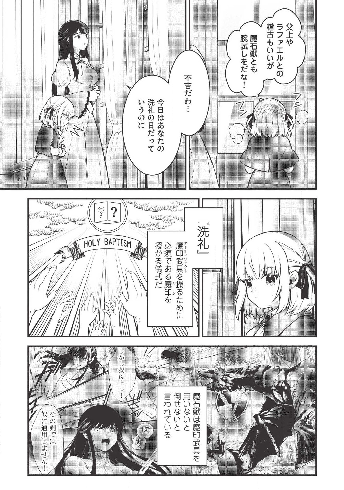 Eiyuu Ou, Bu o Kiwameru Tame Tenseisu - Soshite, Sekai Saikyou no Minarai Kishi - Chapter 4 - Page 4